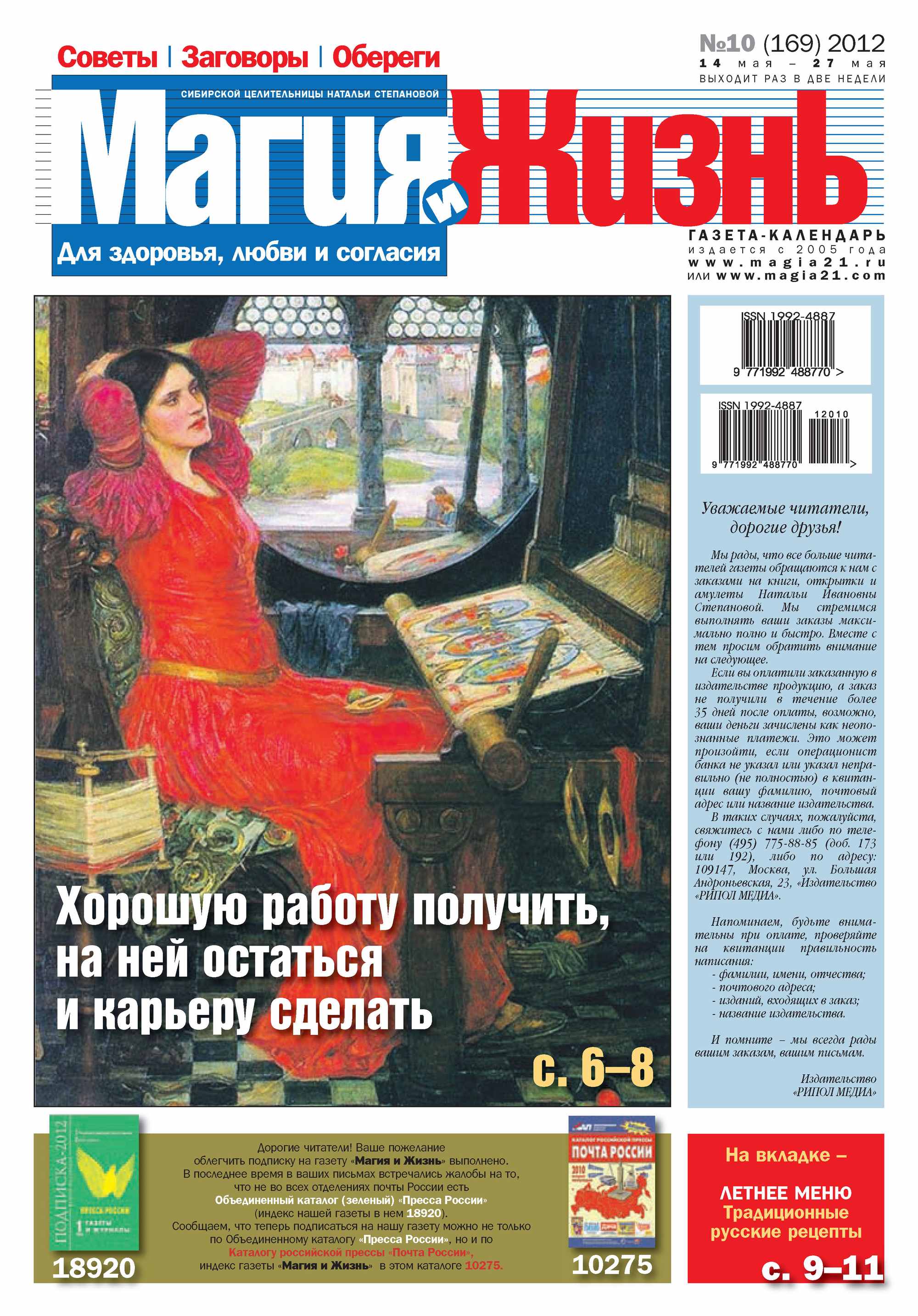 Обложка книги «Магия и жизнь. Газета сибирской целительницы Натальи Степановой №10/2012»
