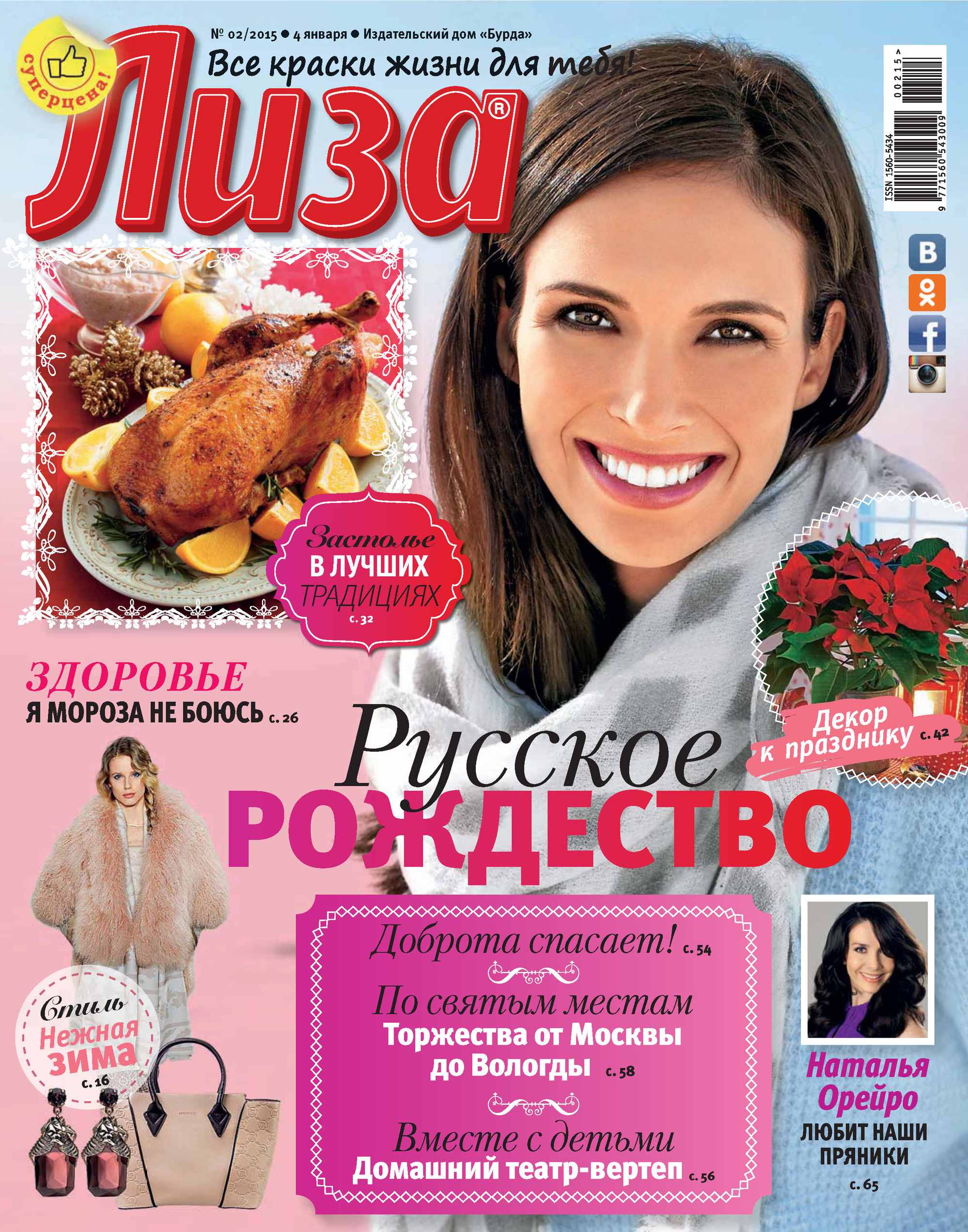 Обложка книги «Журнал «Лиза» №02/2015»