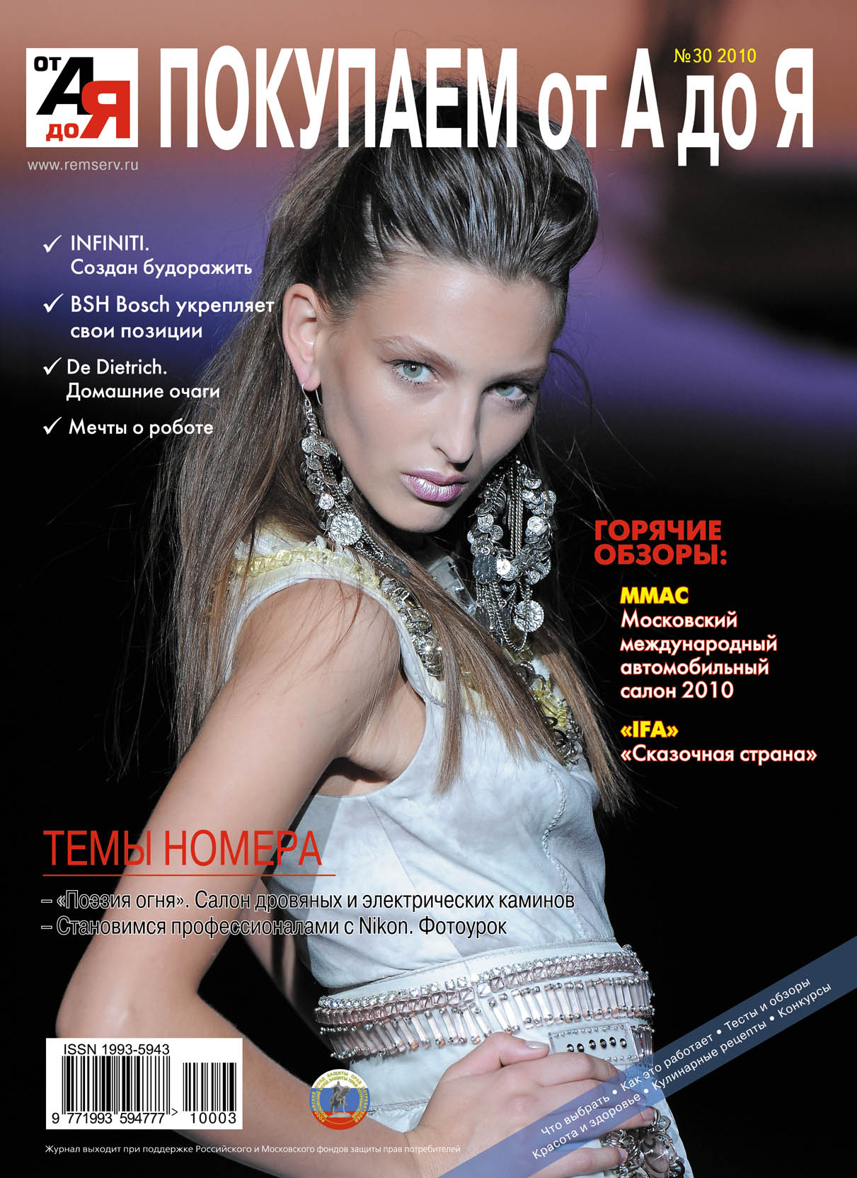 Обложка книги «Покупаем от А до Я №03 (30) 2010»