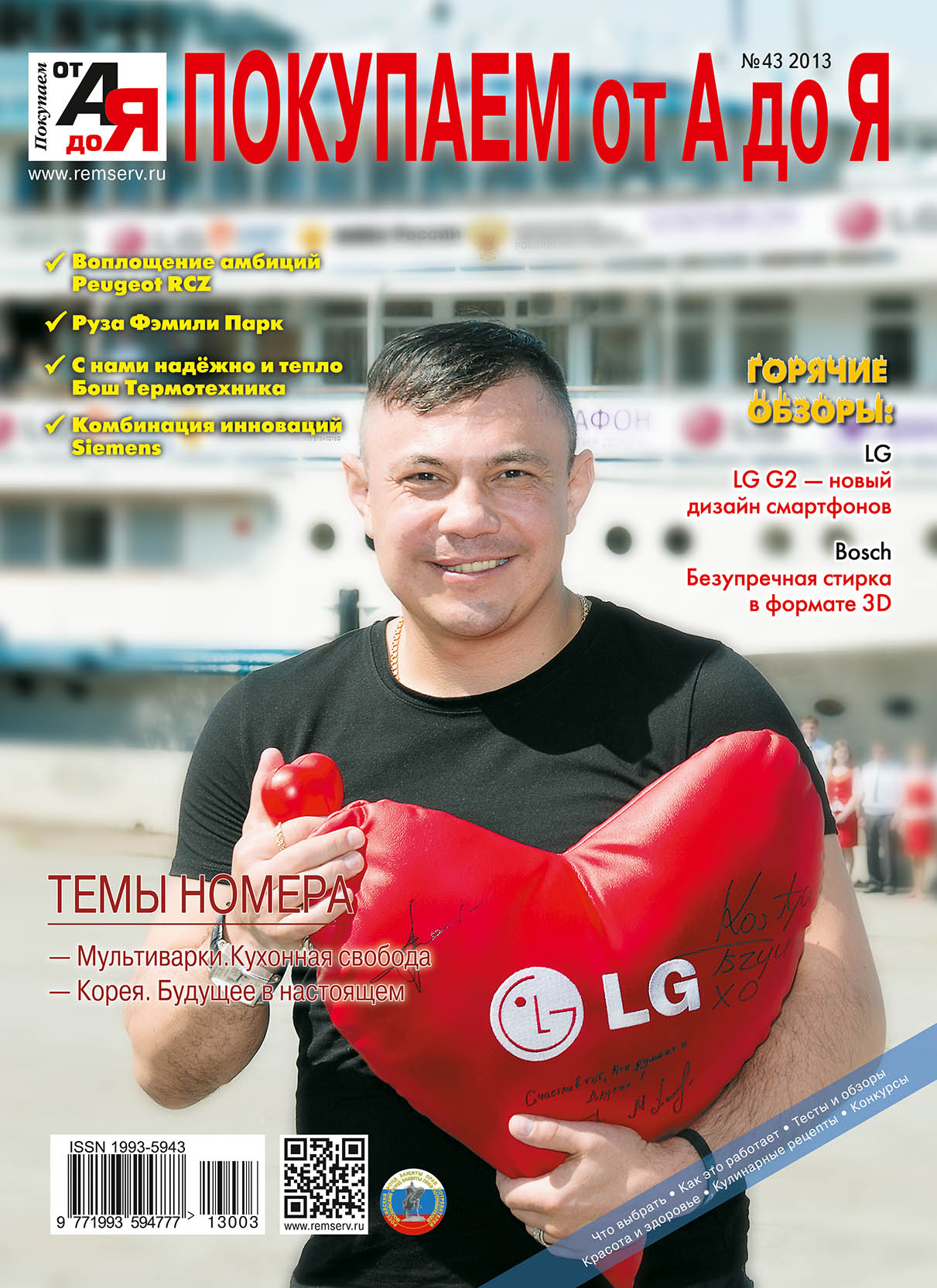 Обложка книги «Покупаем от А до Я №03 (43) 2013»
