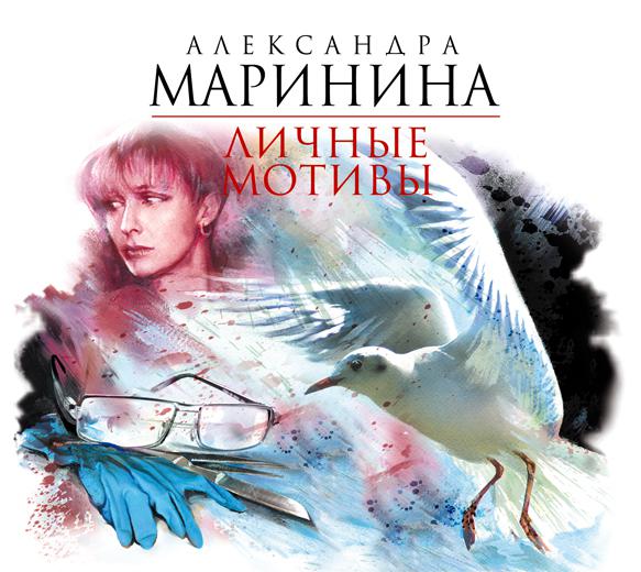 Обложка книги «Личные мотивы. В 2 томах»