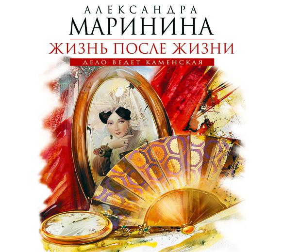 Обложка книги «Жизнь после Жизни»