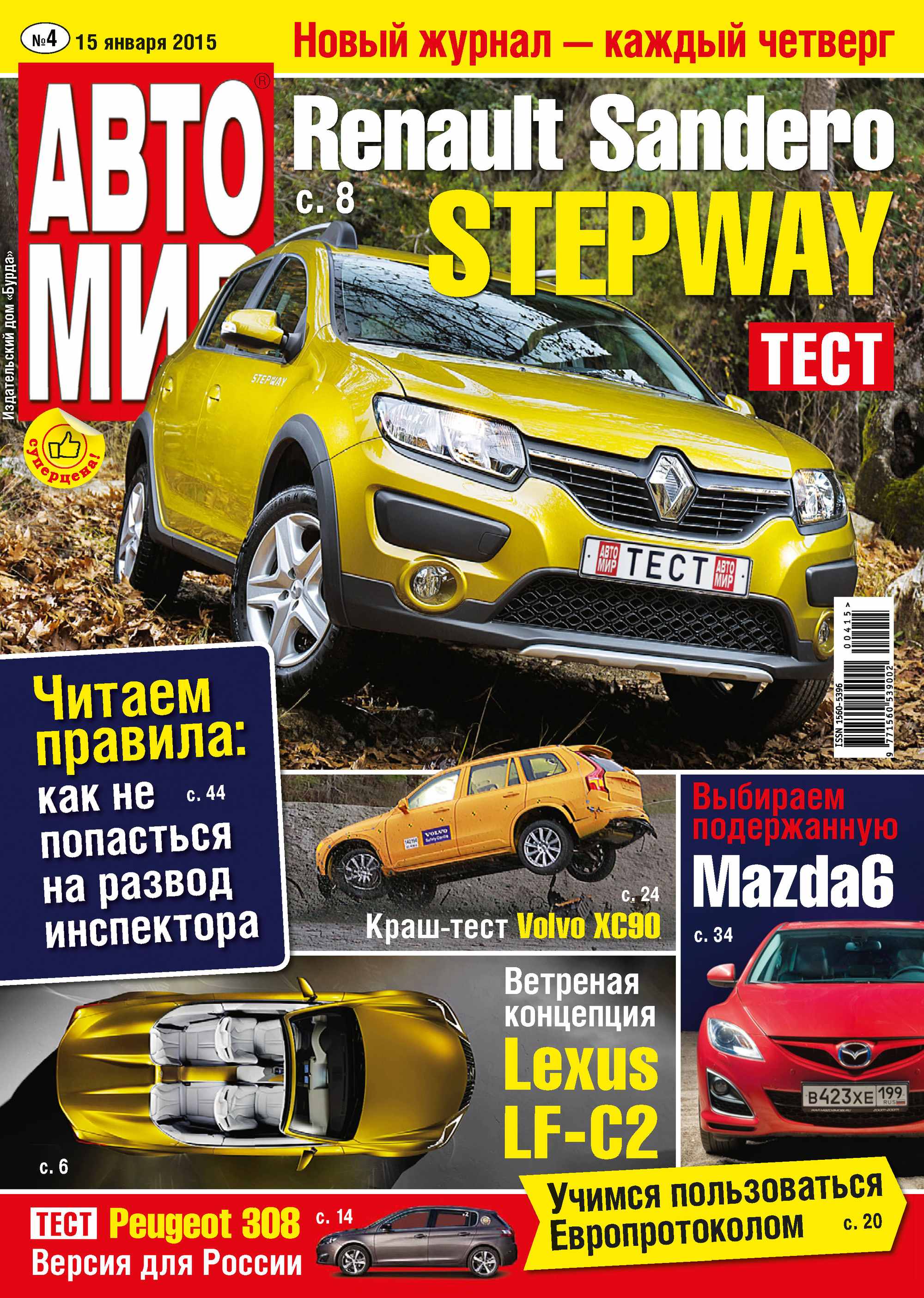Обложка книги «АвтоМир №04/2015»