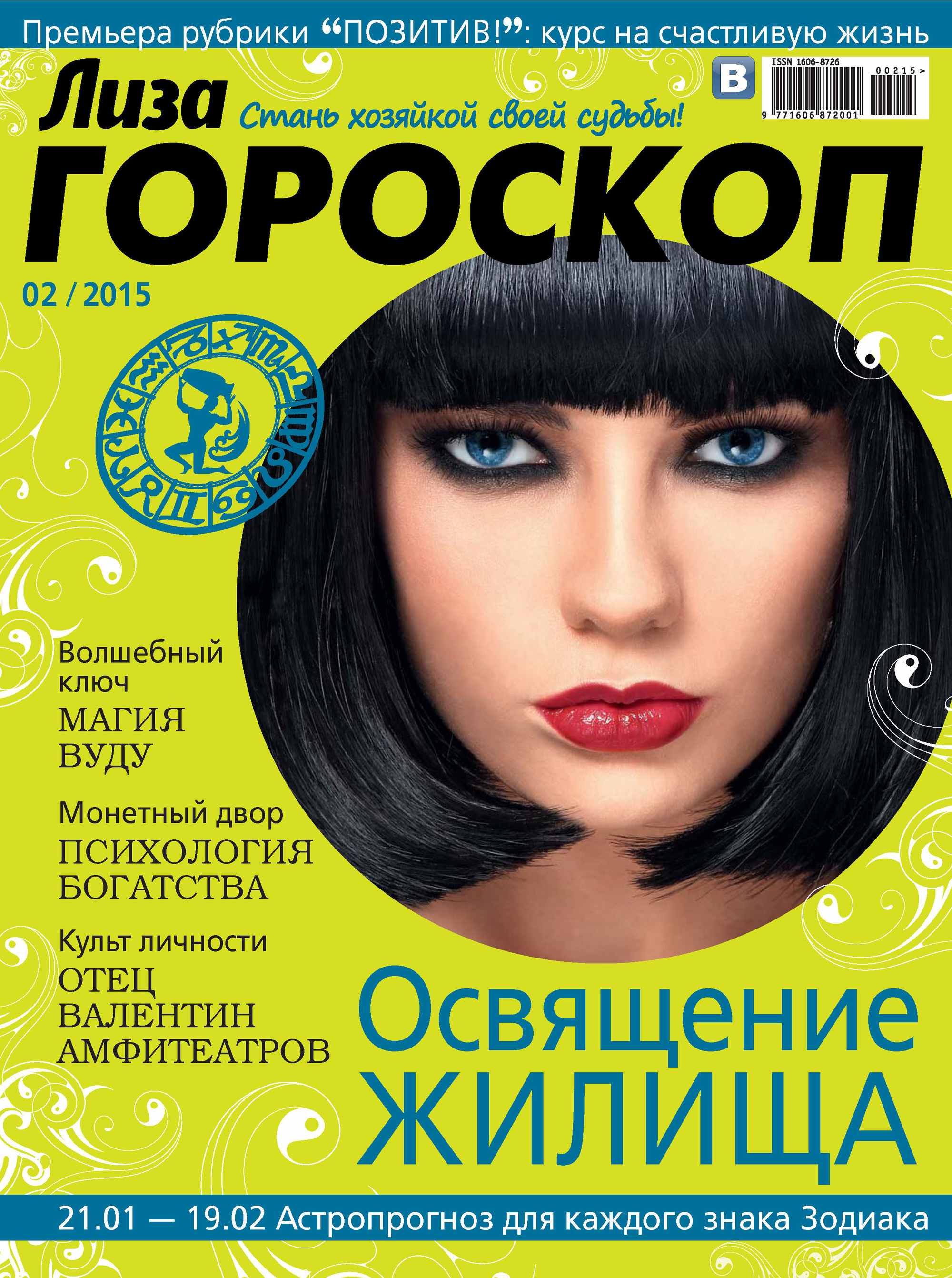 Обложка книги «Журнал «Лиза. Гороскоп» №02/2015»