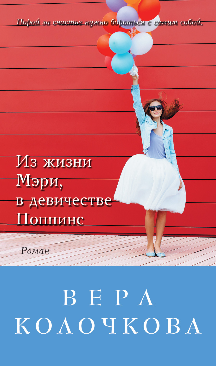 Обложка книги «Из жизни Мэри, в девичестве Поппинс»