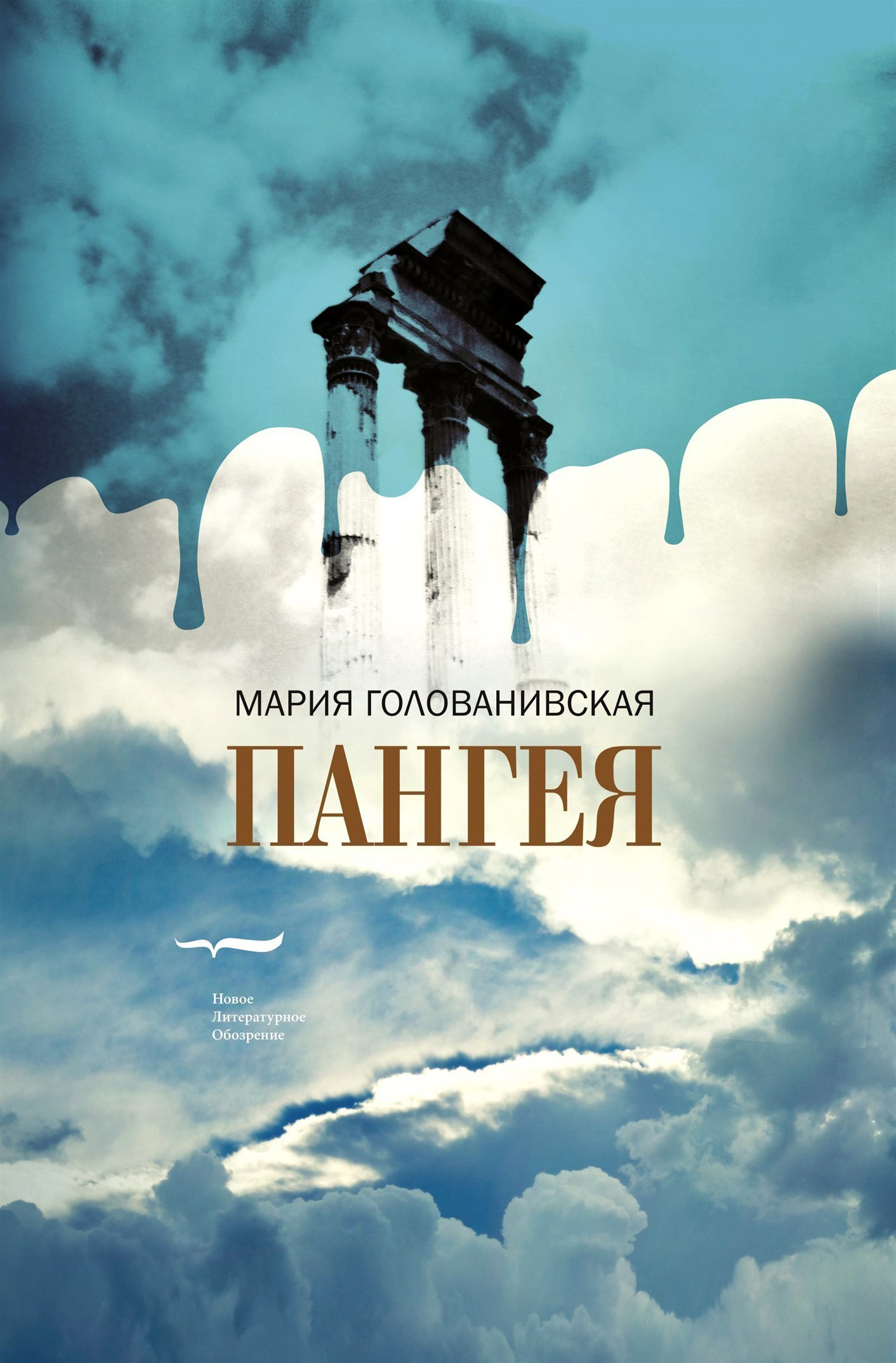 Обложка книги «Пангея»