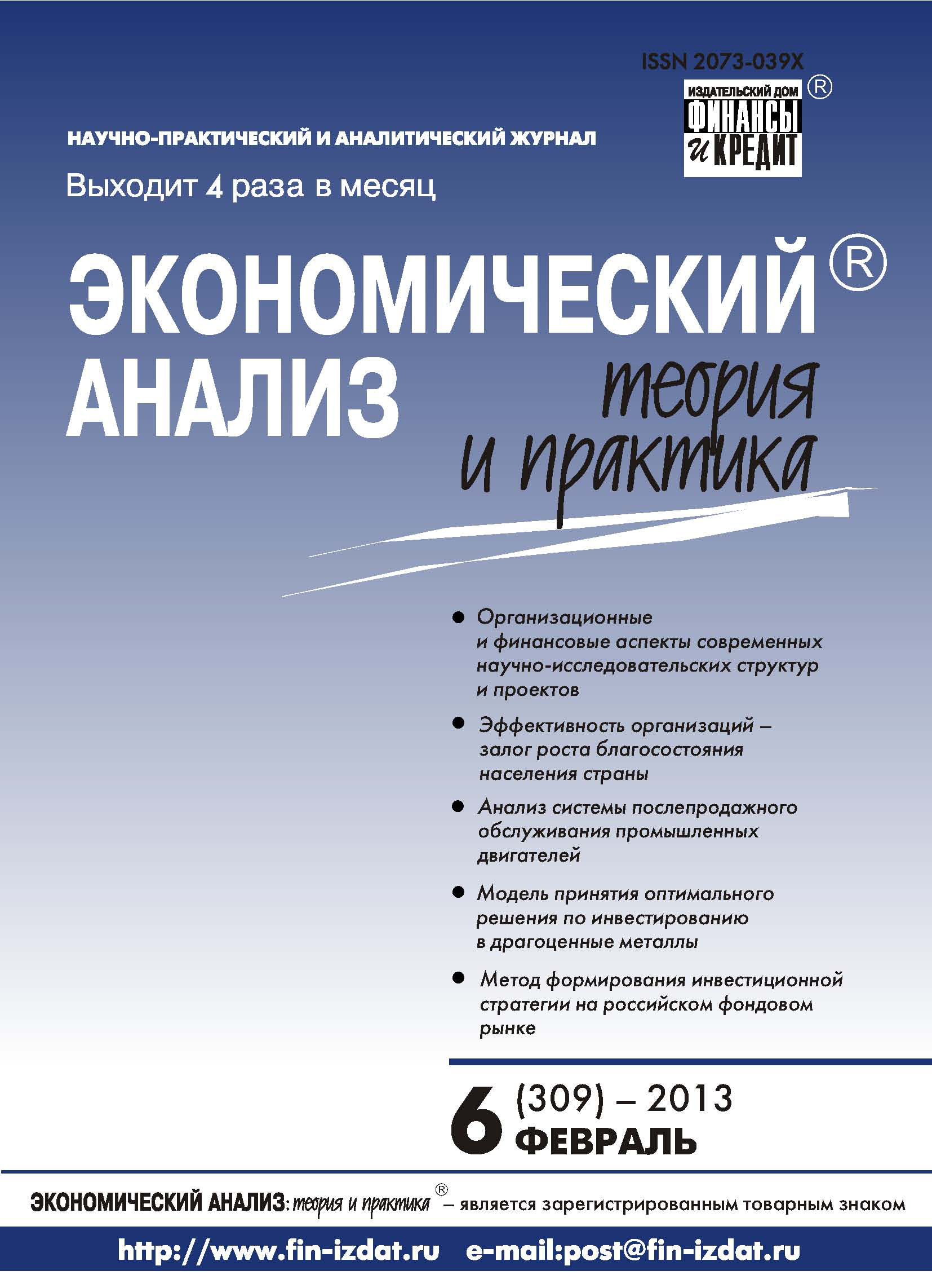 Обложка книги «Экономический анализ: теория и практика № 6 (309) 2013»