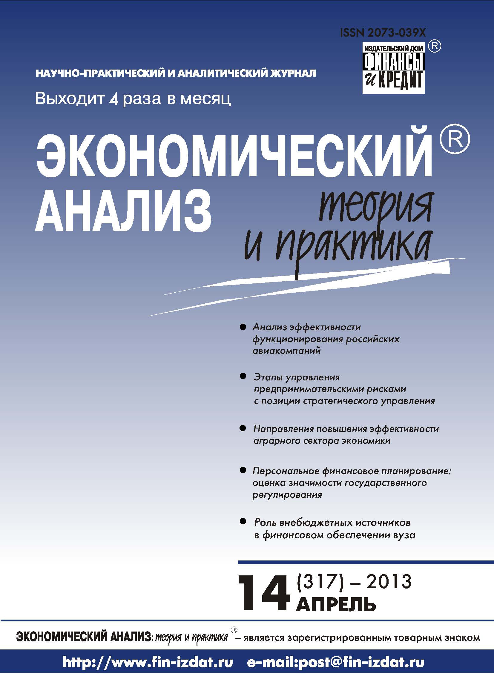 Обложка книги «Экономический анализ: теория и практика № 14 (317) 2013»