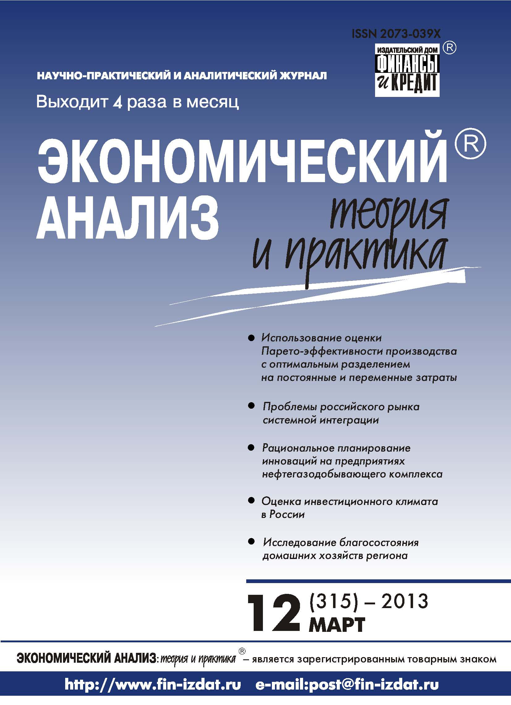 Обложка книги «Экономический анализ: теория и практика № 12 (315) 2013»