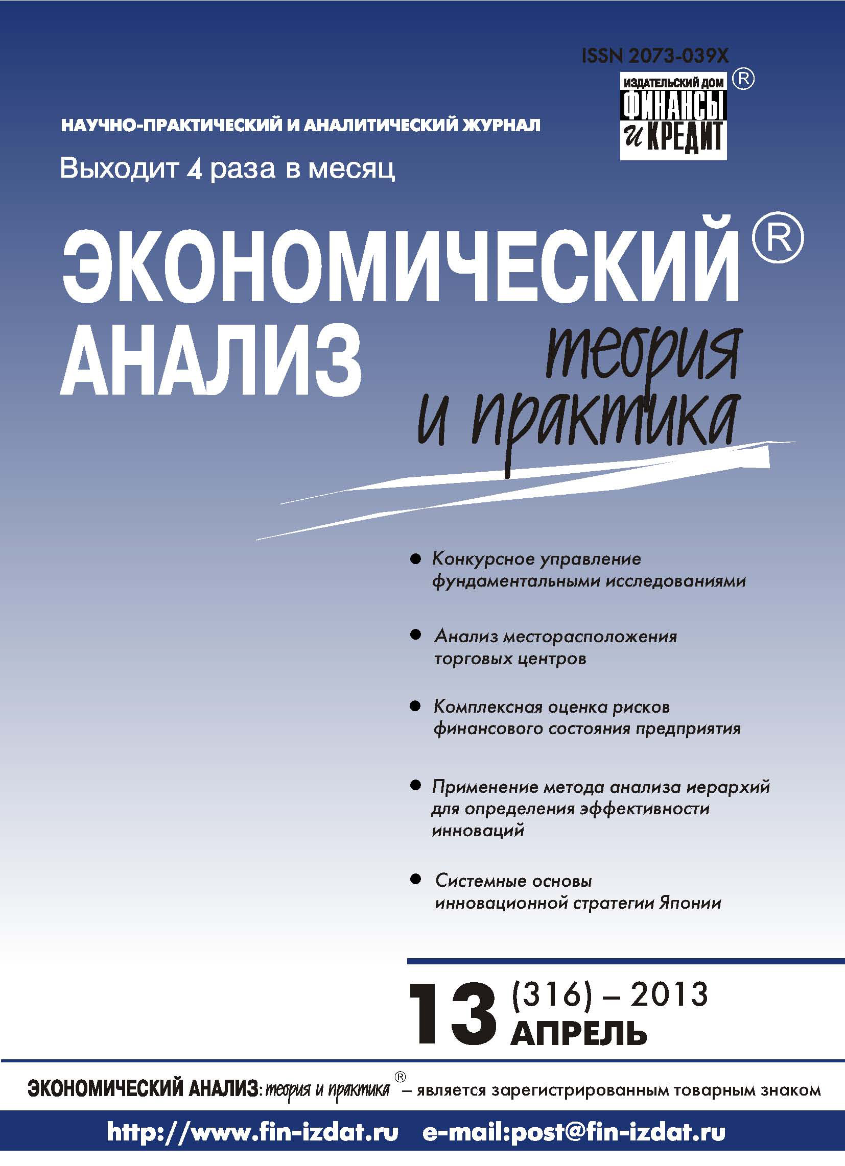 Обложка книги «Экономический анализ: теория и практика № 13 (316) 2013»