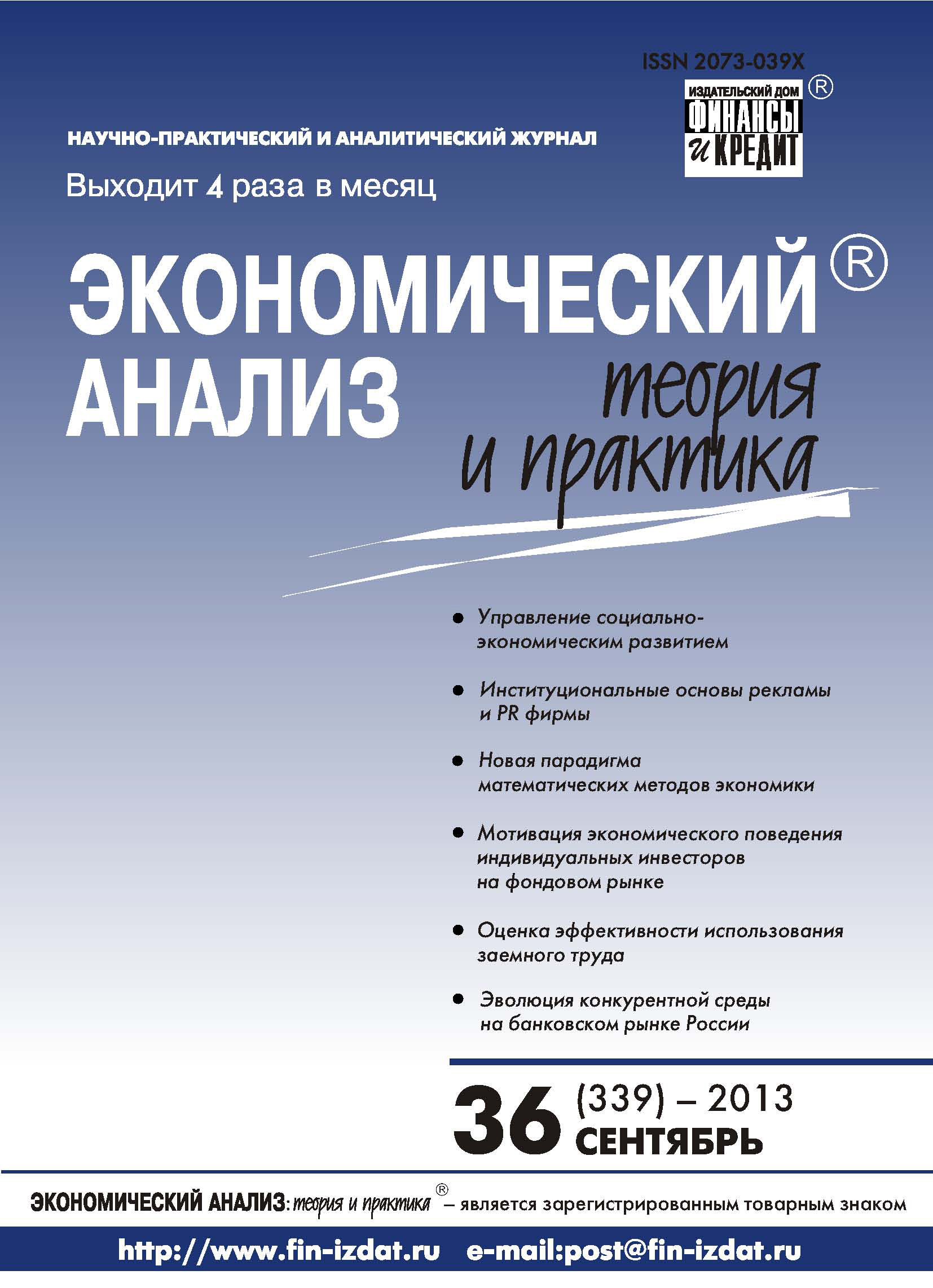 Обложка книги «Экономический анализ: теория и практика № 36 (339) 2013»