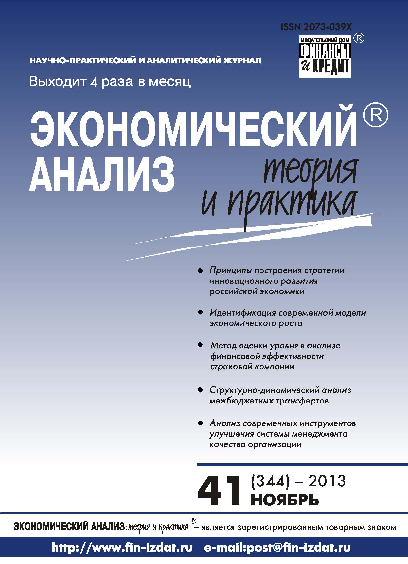 Обложка книги «Экономический анализ: теория и практика № 41 (344) 2013»