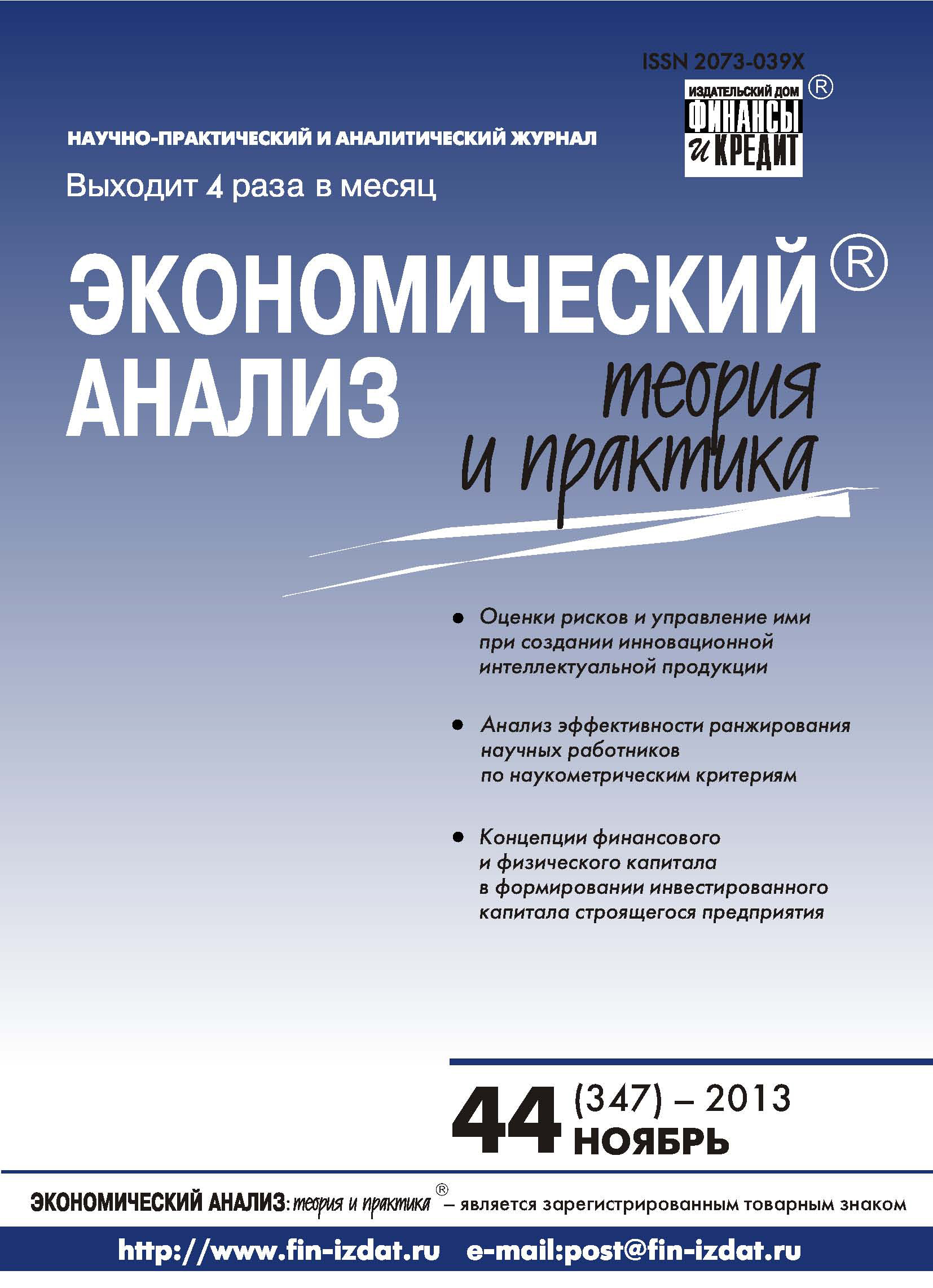Обложка книги «Экономический анализ: теория и практика № 44 (347) 2013»