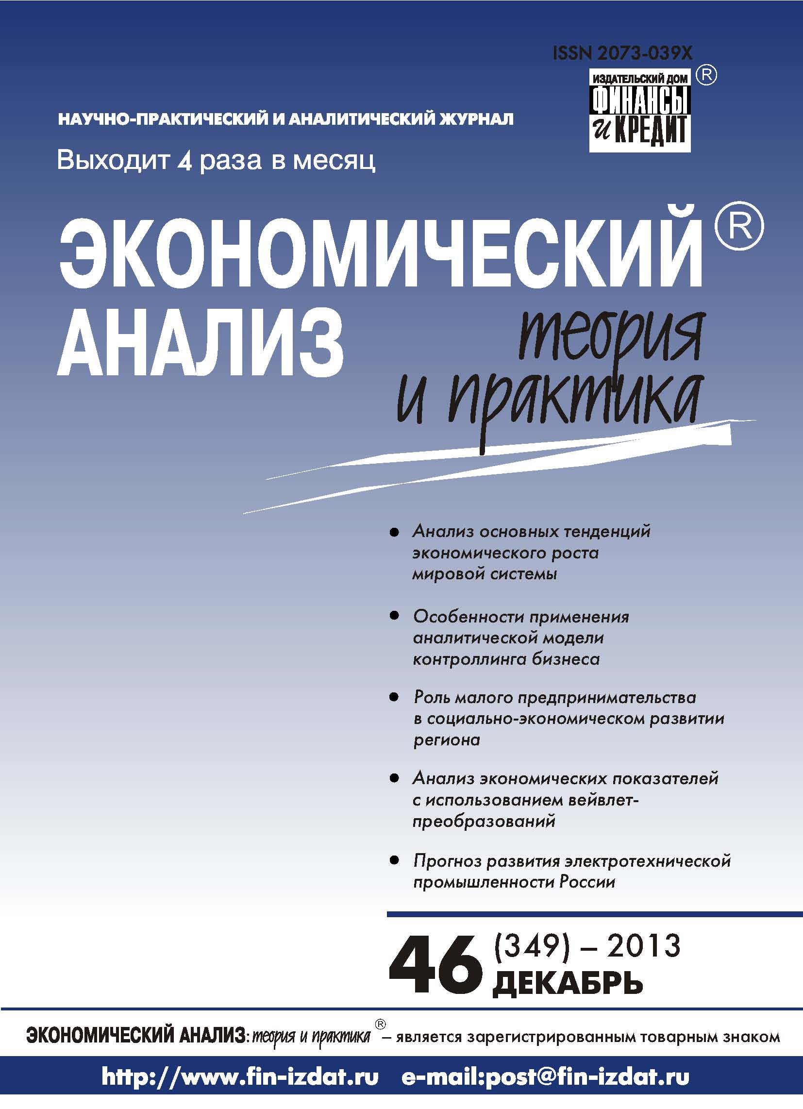 Обложка книги «Экономический анализ: теория и практика № 46 (349) 2013»