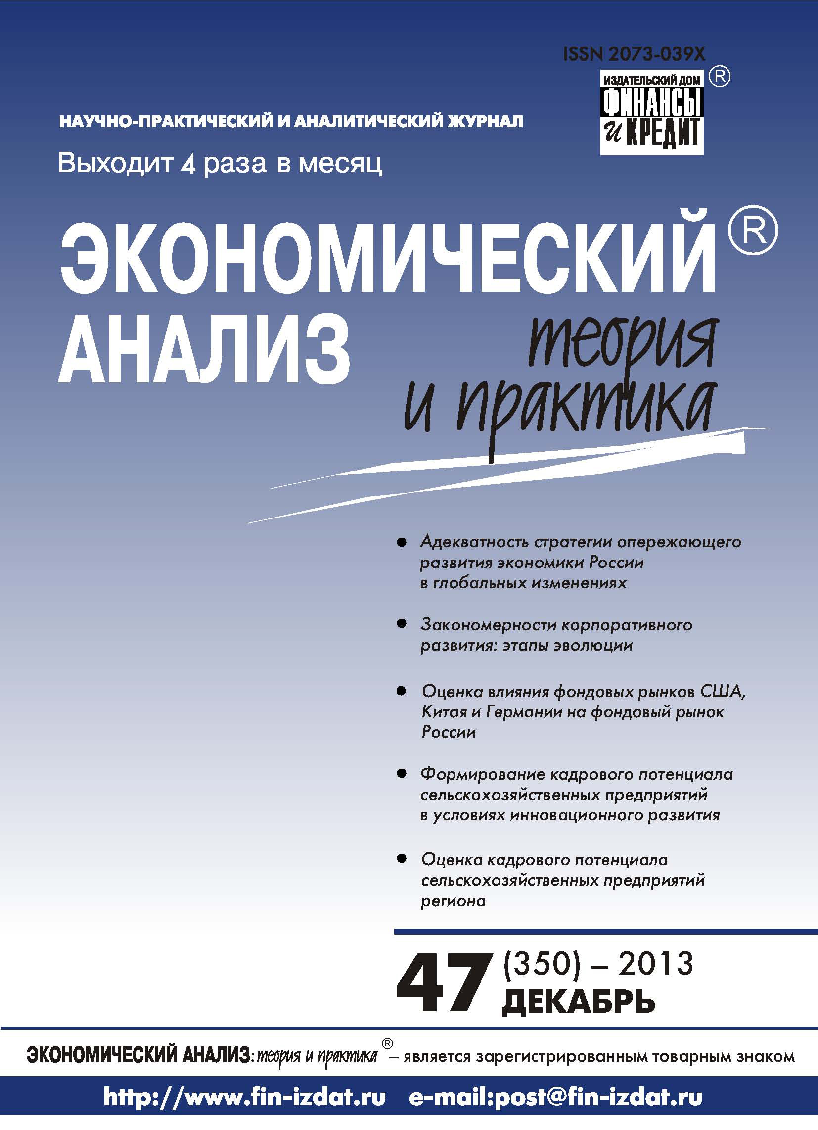 Обложка книги «Экономический анализ: теория и практика № 47 (350) 2013»