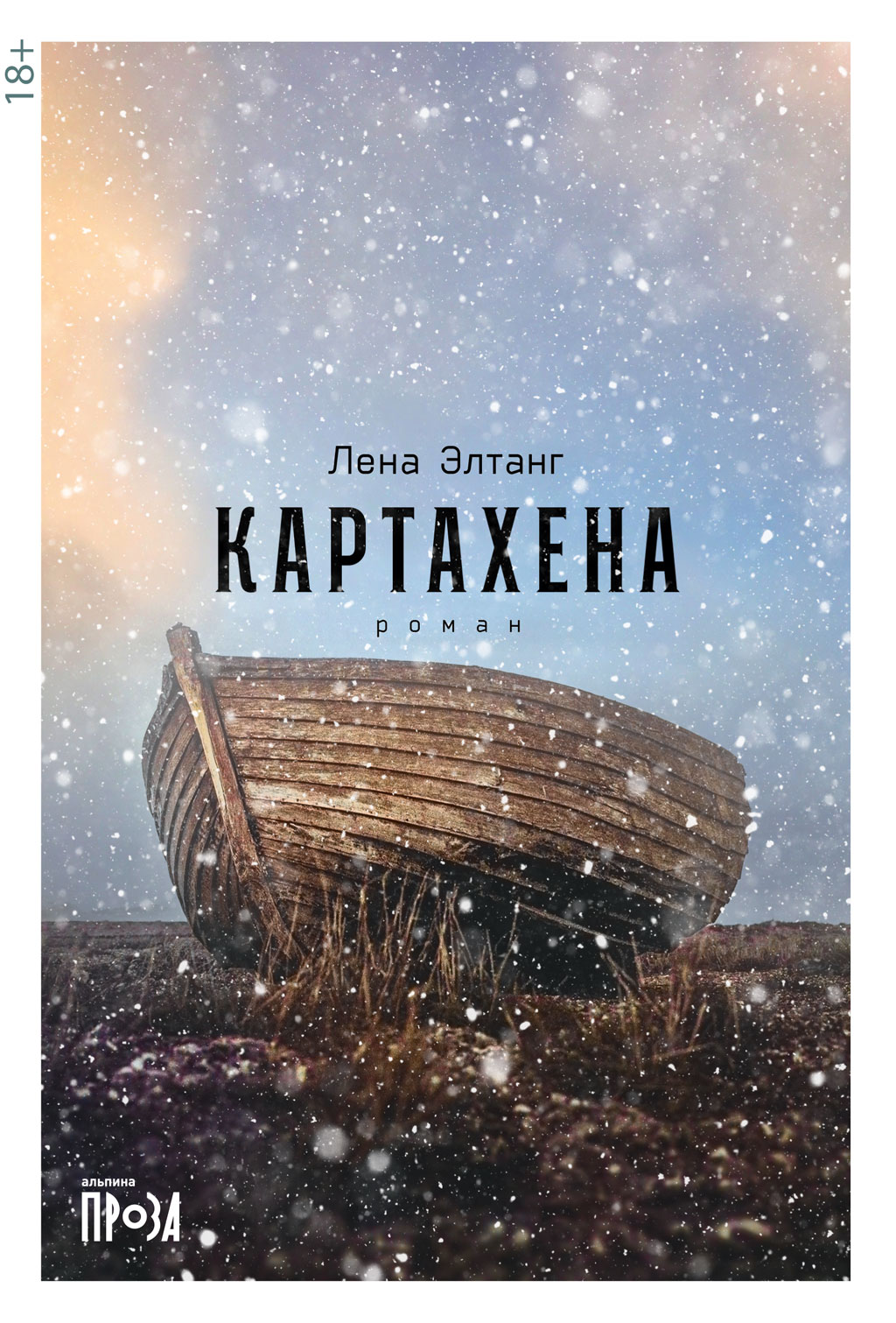 Обложка книги «Картахена»