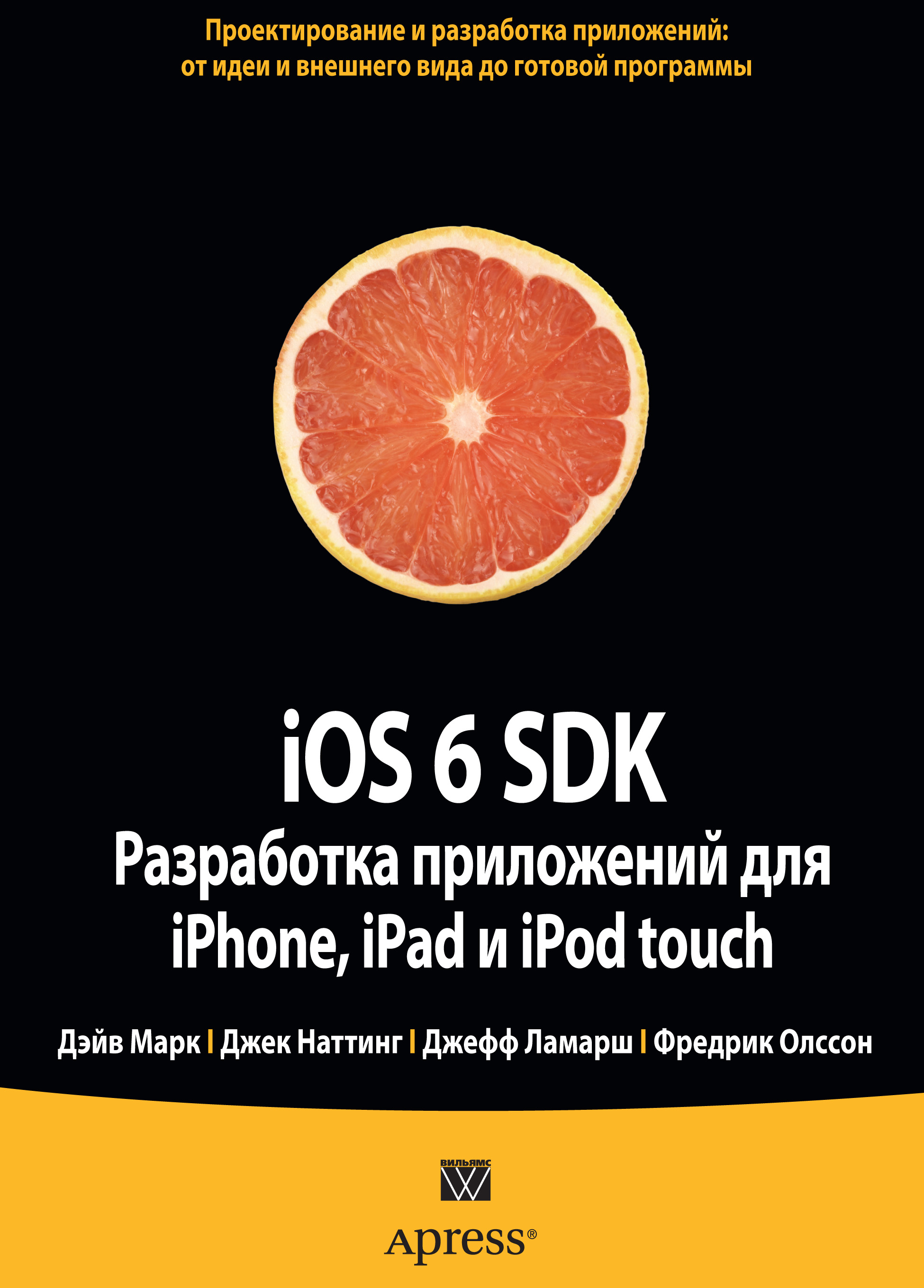 Обложка книги «iOS 6 SDK. Разработка приложений для iPhone, iPad и iPod touch»