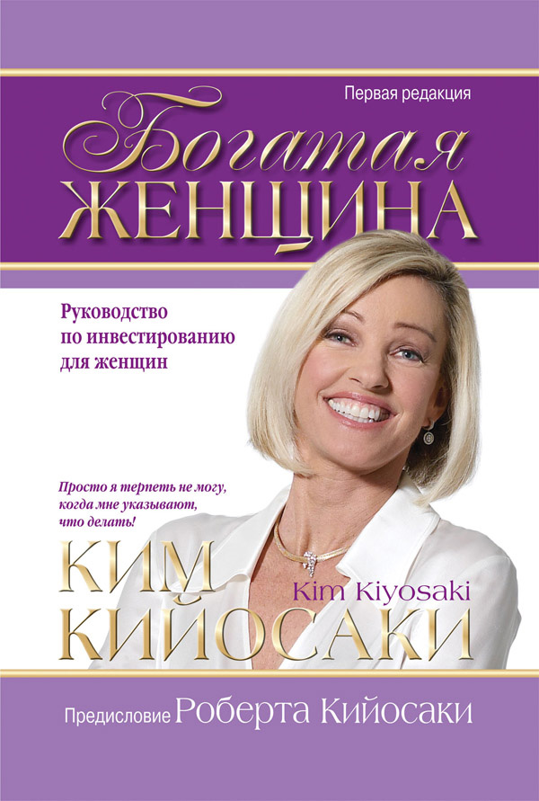 Обложка книги «Богатая женщина»