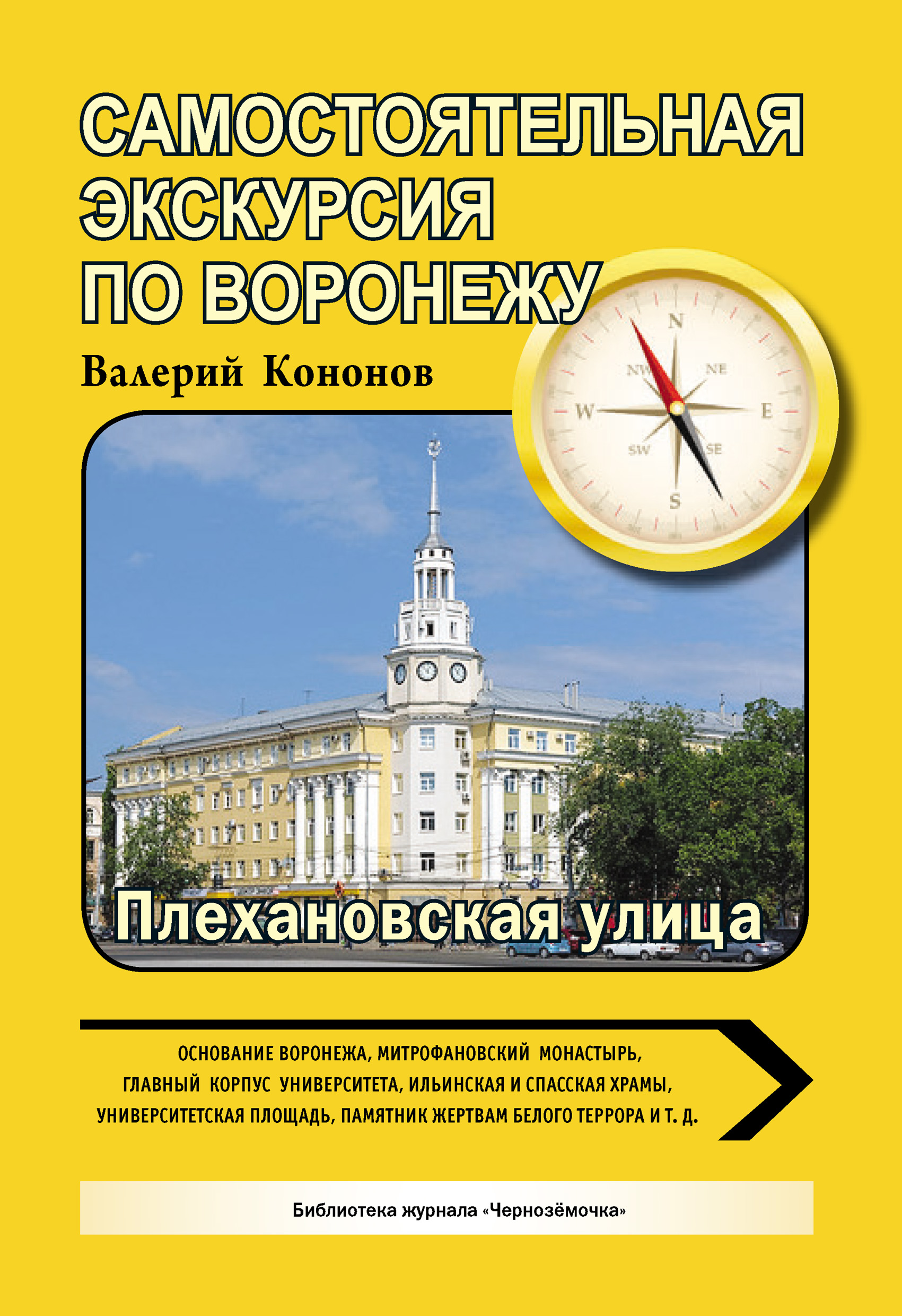 Обложка книги «По Плехановской улице»