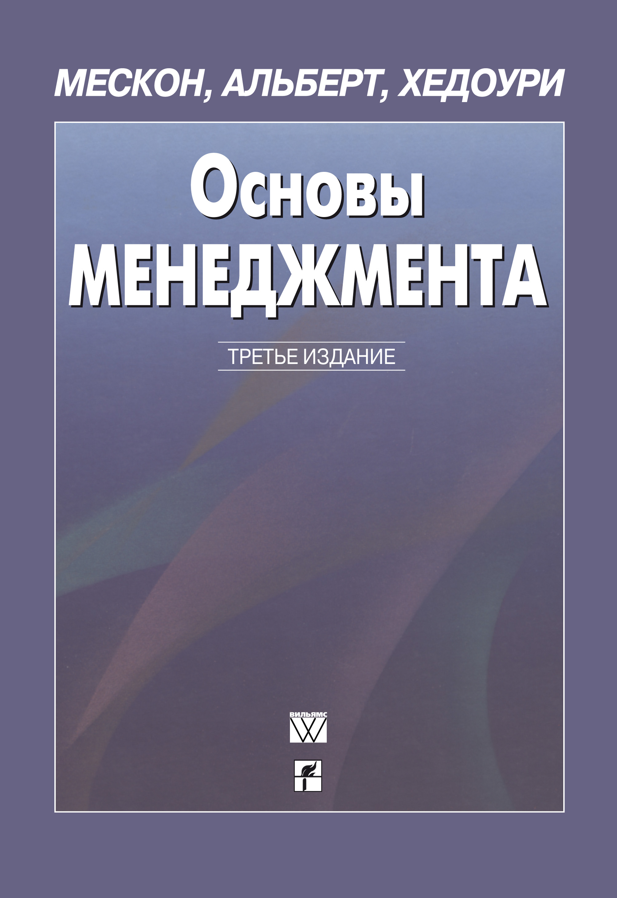 Обложка книги «Основы менеджмента»