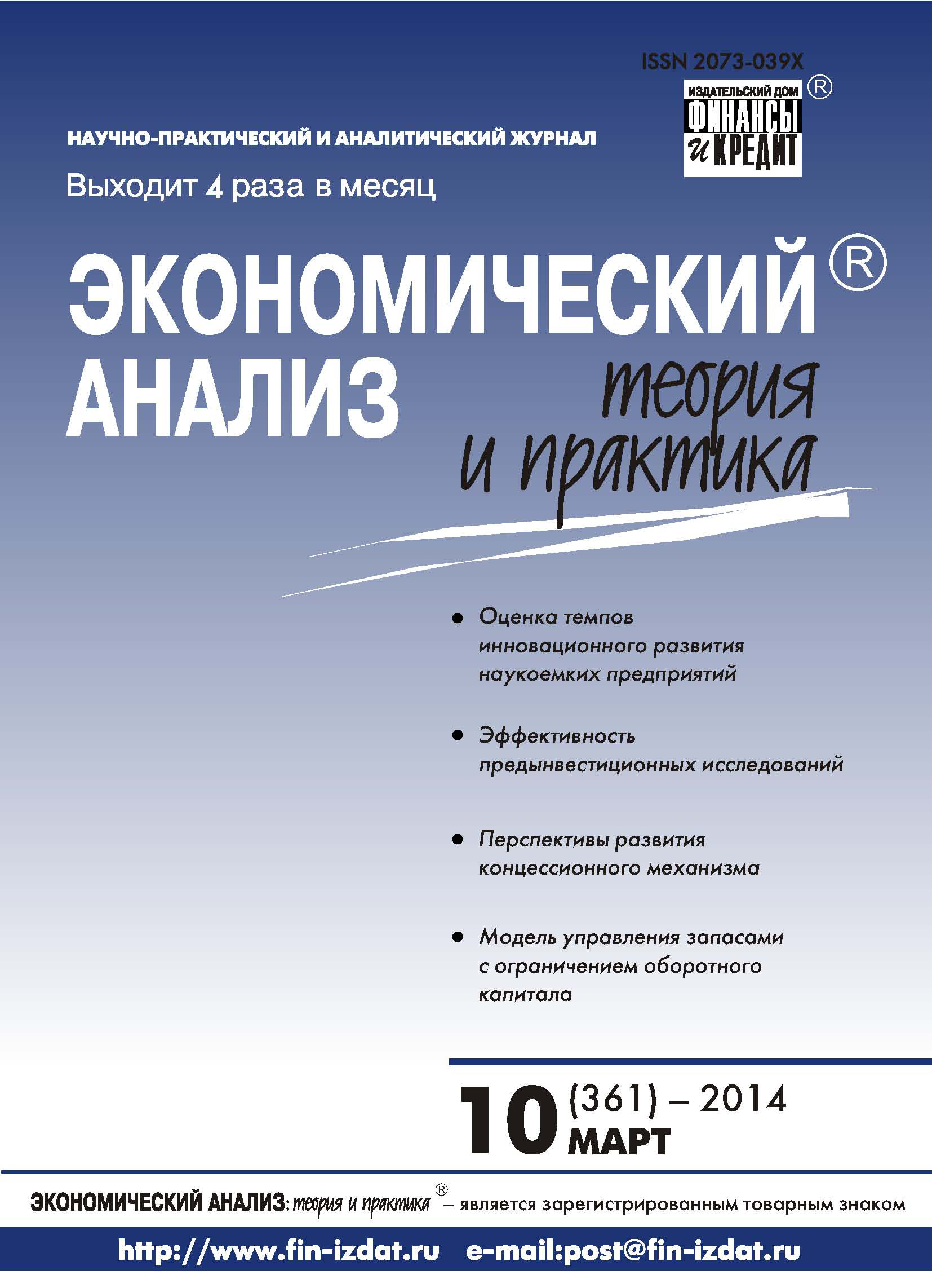 Обложка книги «Экономический анализ: теория и практика № 10 (361) 2014»
