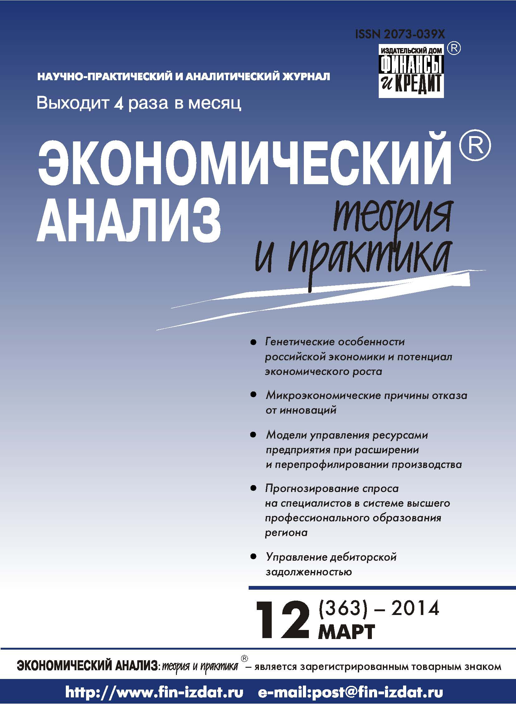 Обложка книги «Экономический анализ: теория и практика № 12 (363) 2014»