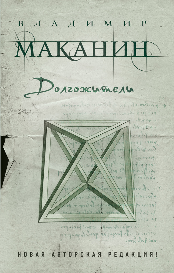 Обложка книги «Долгожители (сборник)»