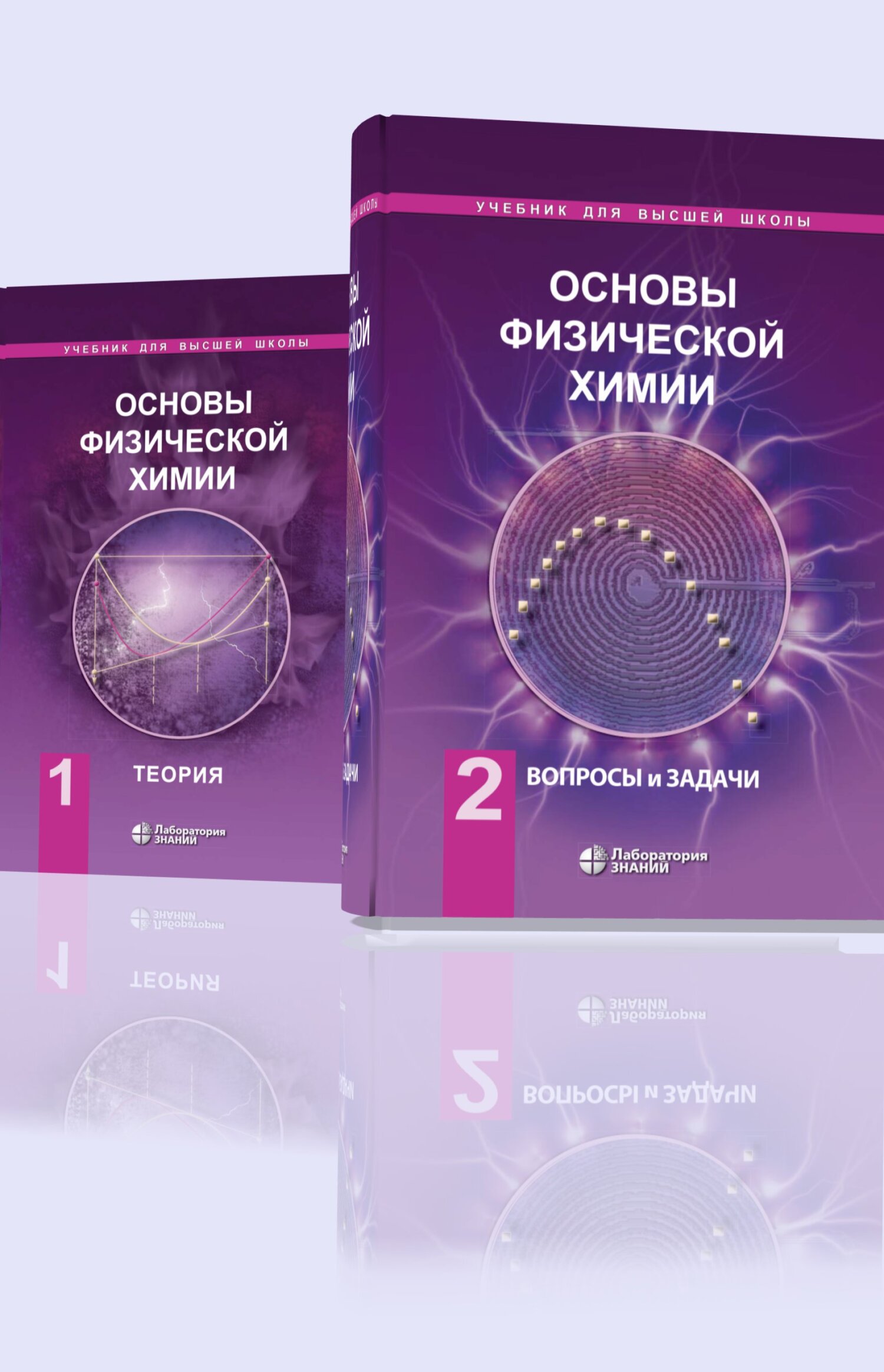 Обложка книги «Основы физической химии. В 2 частях»