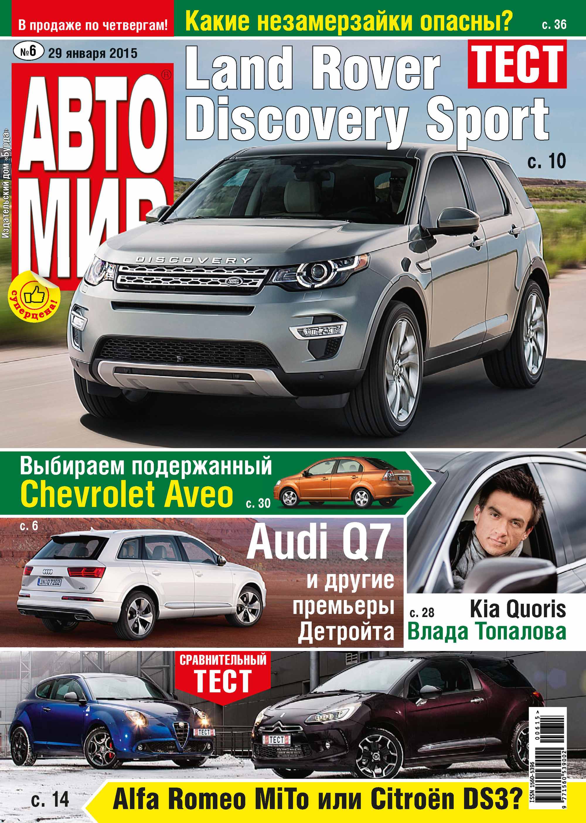 Обложка книги «АвтоМир №06/2015»