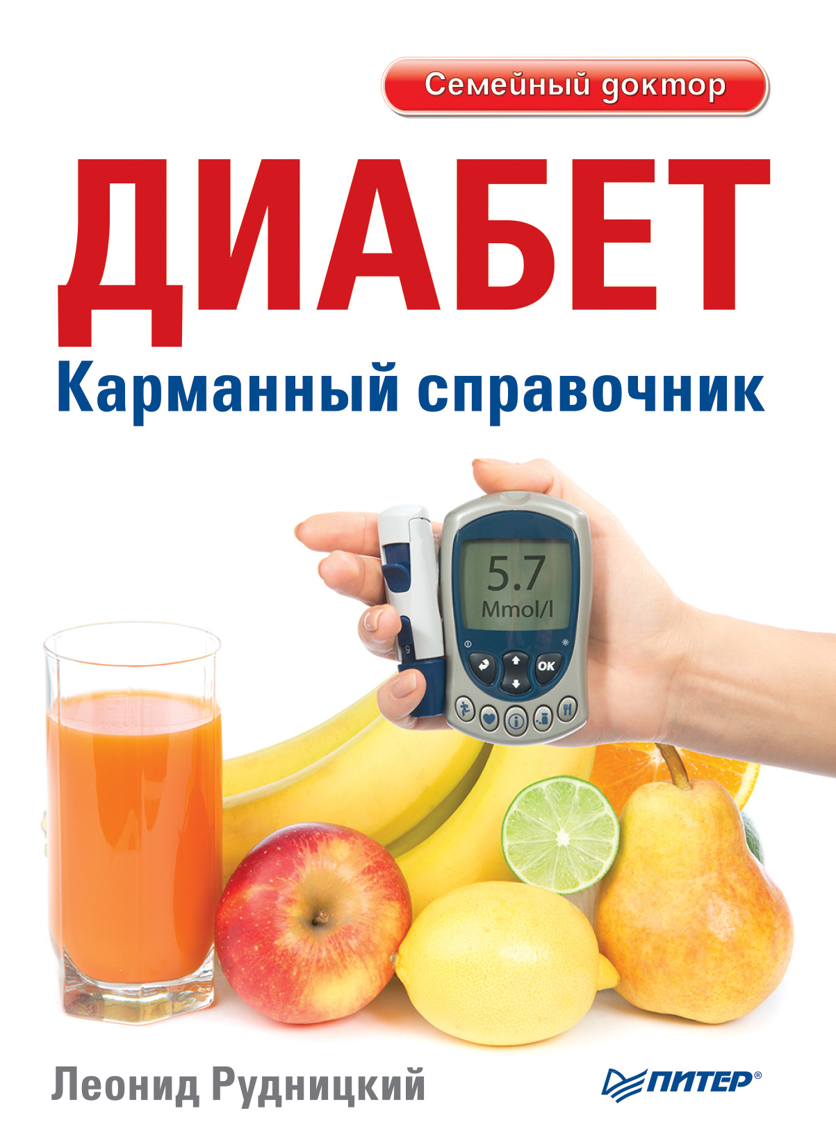 Обложка книги «Диабет. Карманный справочник»
