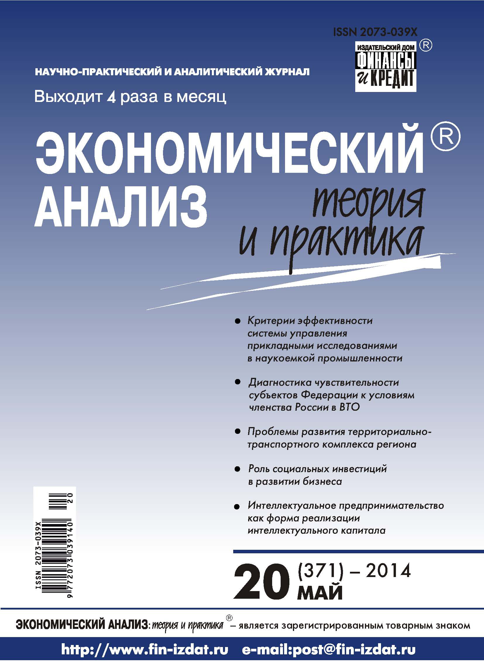 Обложка книги «Экономический анализ: теория и практика № 20 (371) 2014»