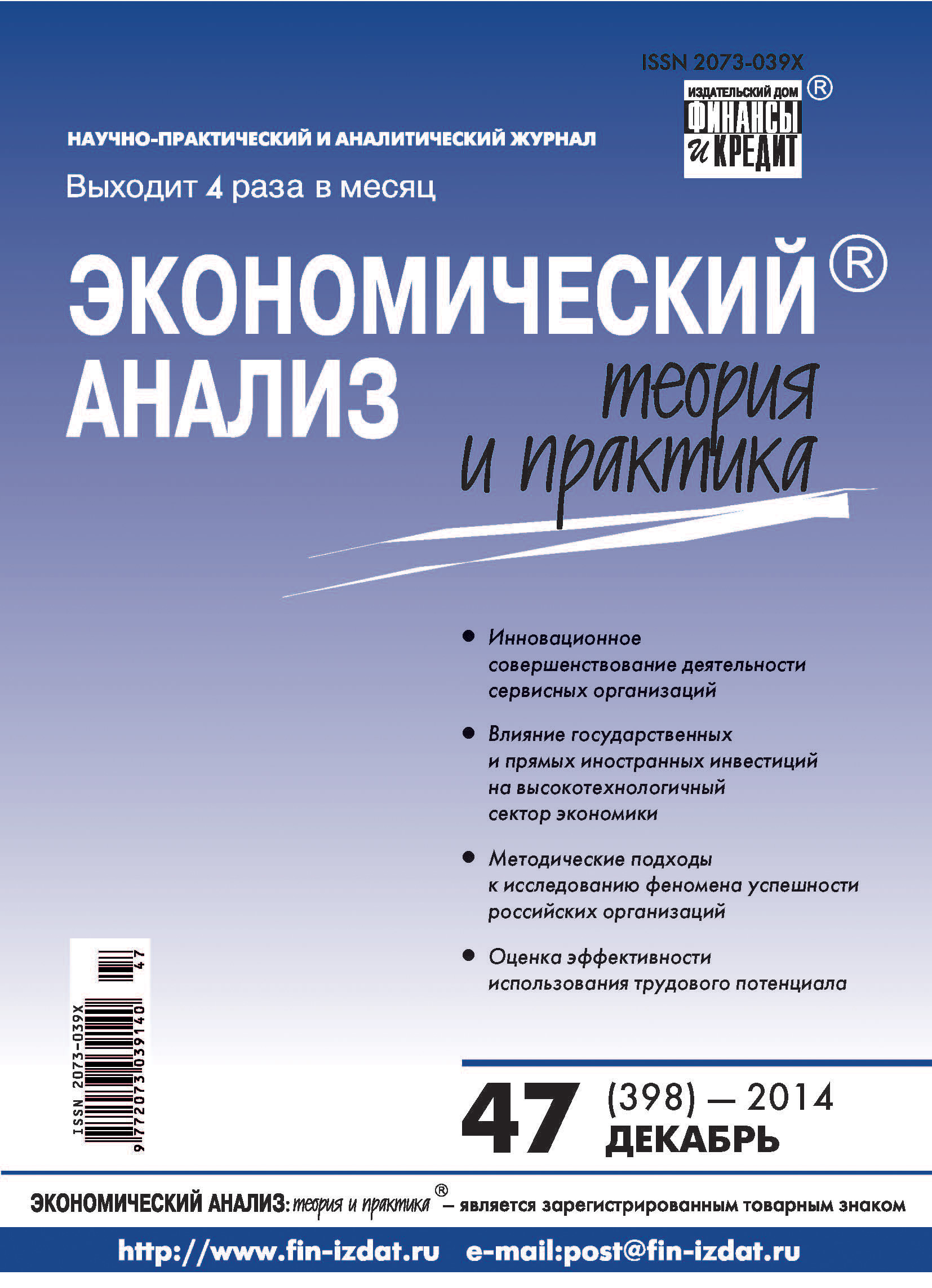 Обложка книги «Экономический анализ: теория и практика № 47 (398) 2014»