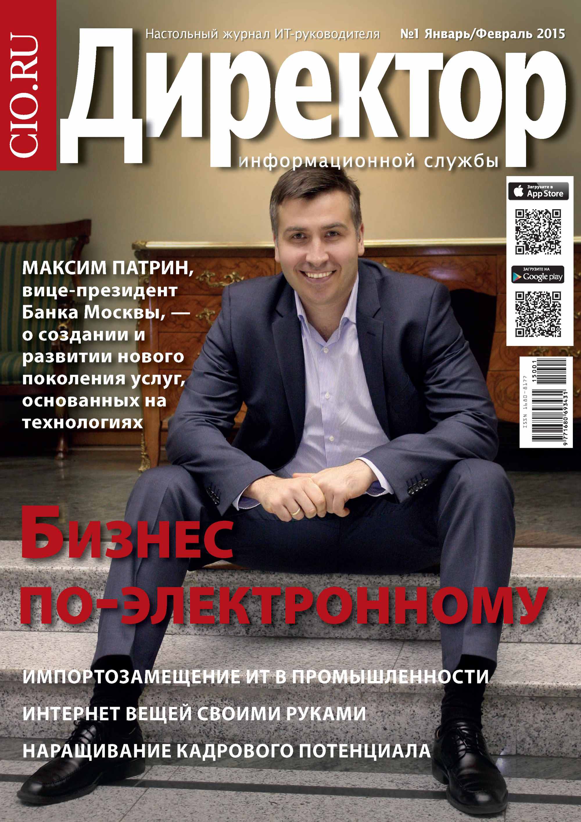 Обложка книги «Директор информационной службы №01/2015»