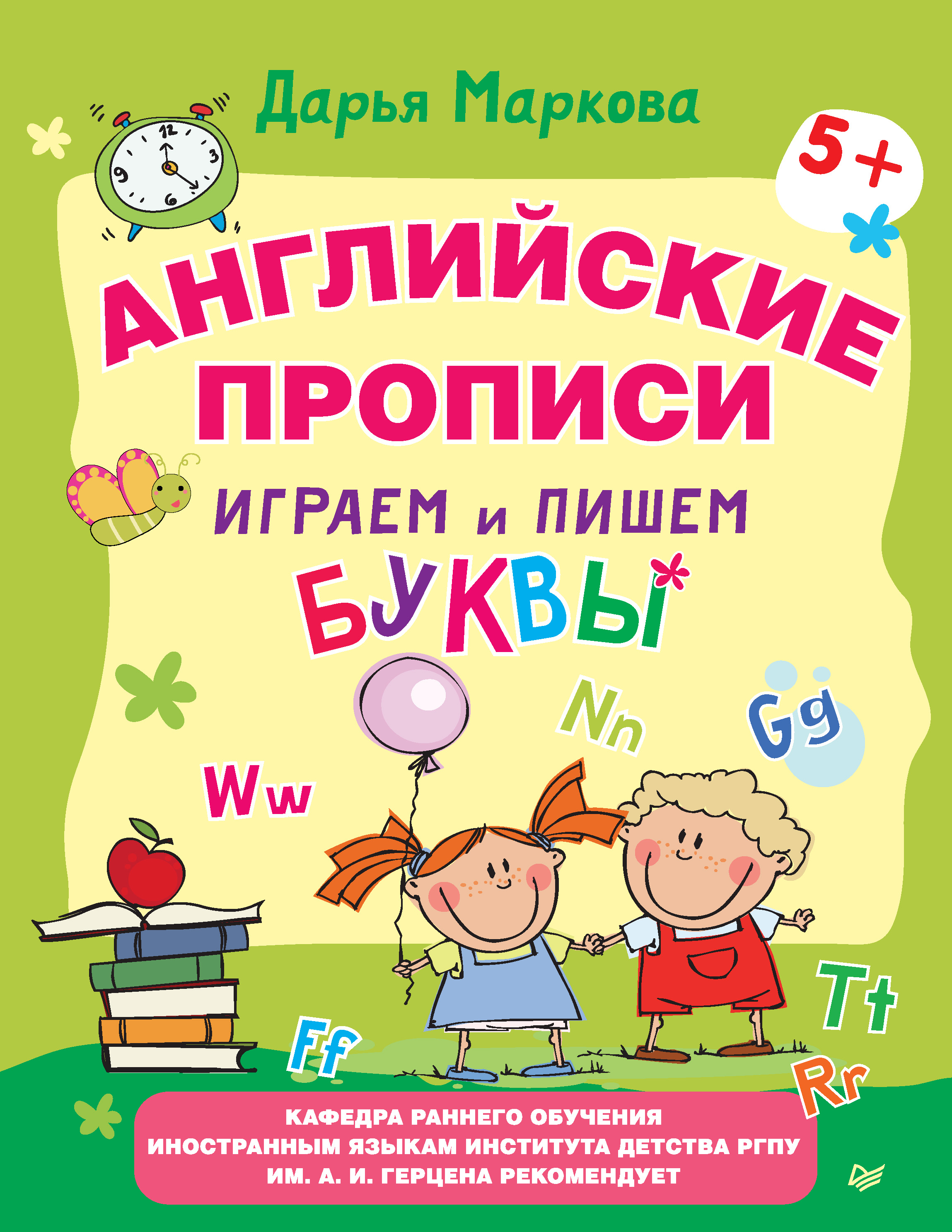 Обложка книги «Английские прописи. Играем и пишем буквы»