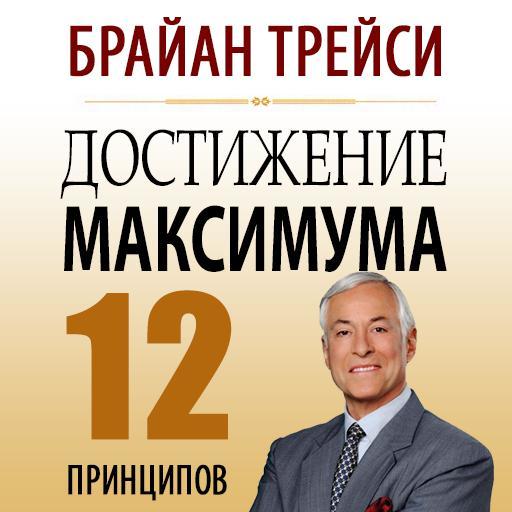 Обложка книги «Достижение максимума»