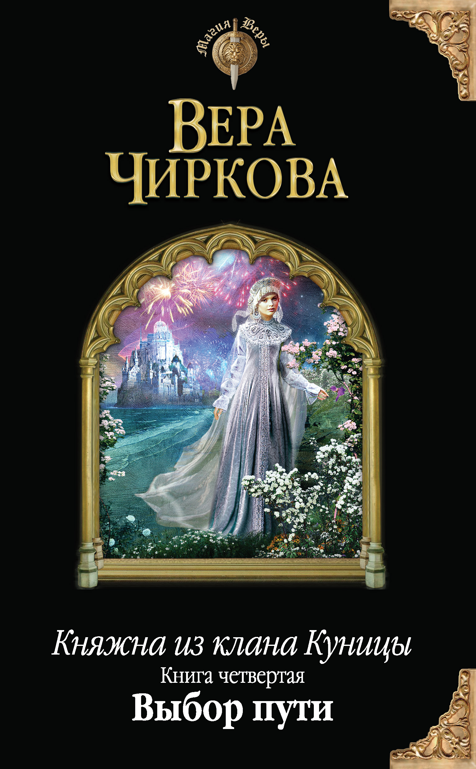 Обложка книги «Выбор пути»