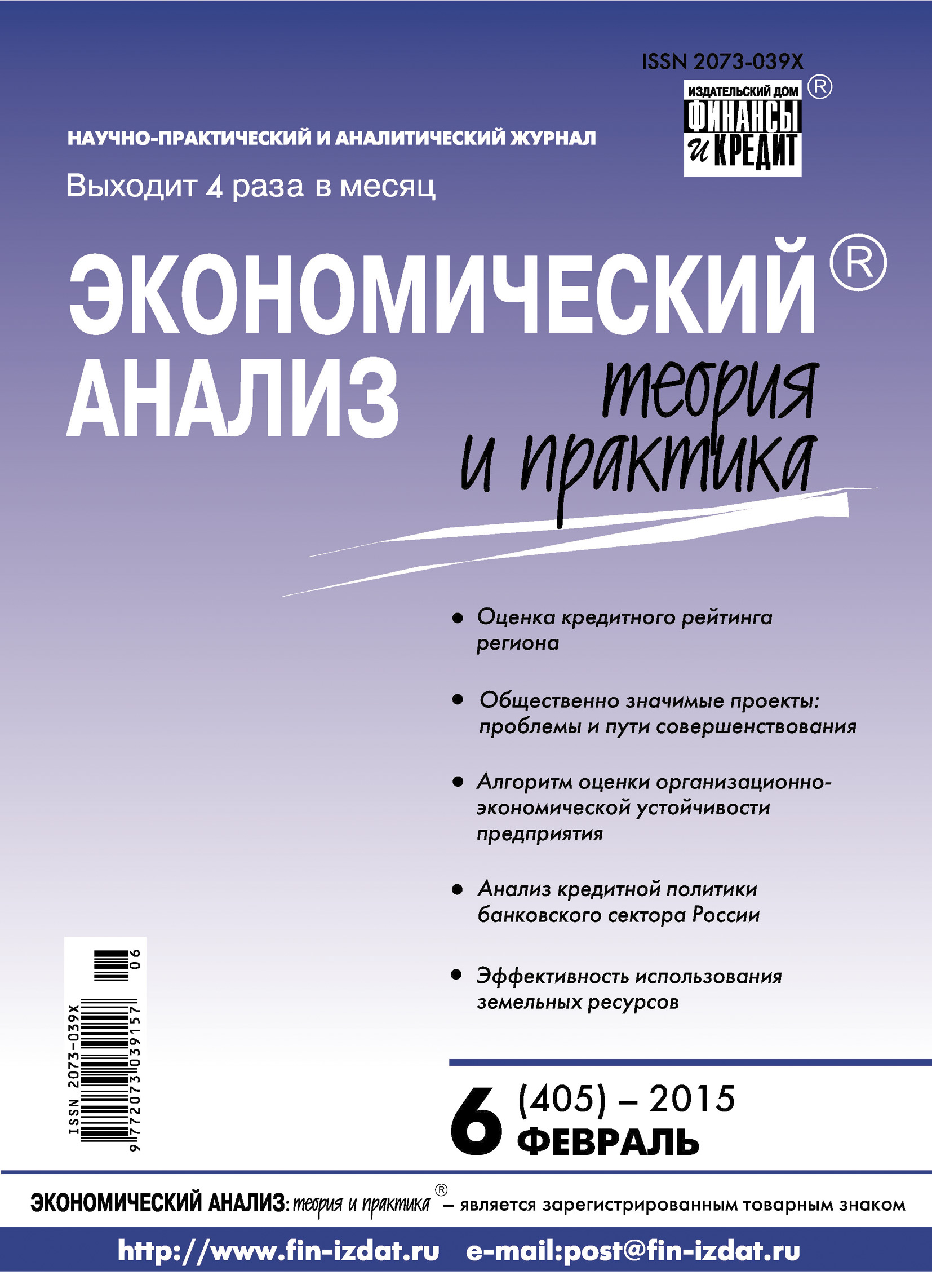 Обложка книги «Экономический анализ: теория и практика № 6 (405) 2015»