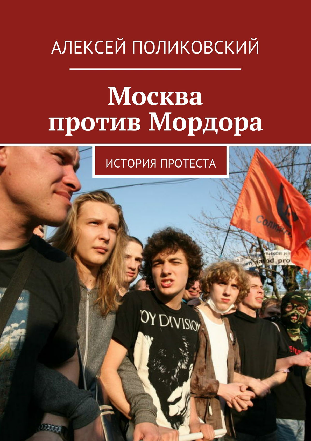 Обложка книги «Москва против Мордора»