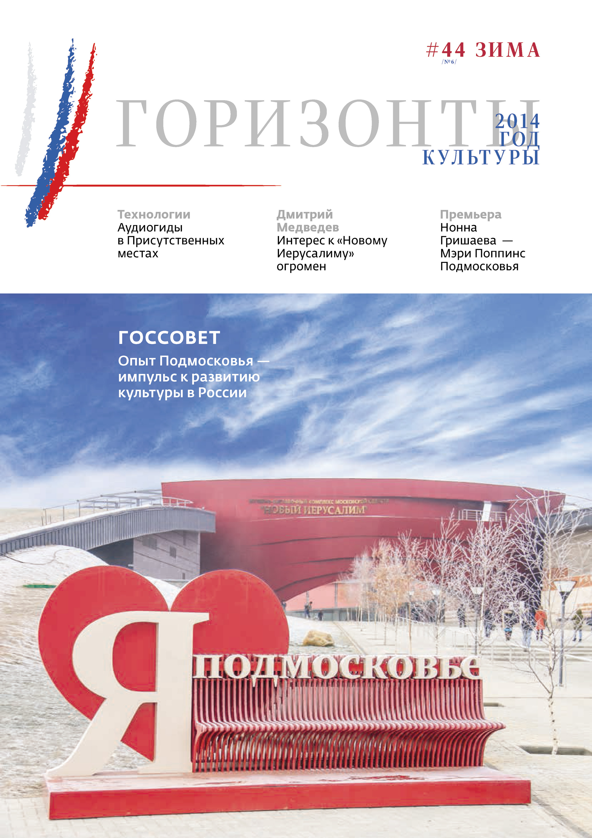 Обложка книги «Горизонты культуры №6 (44) 2014»