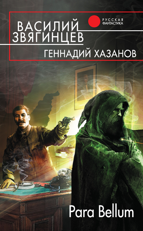 Обложка книги «Para Bellum»