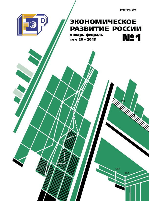 Обложка книги «Экономическое развитие России № 1 2013»