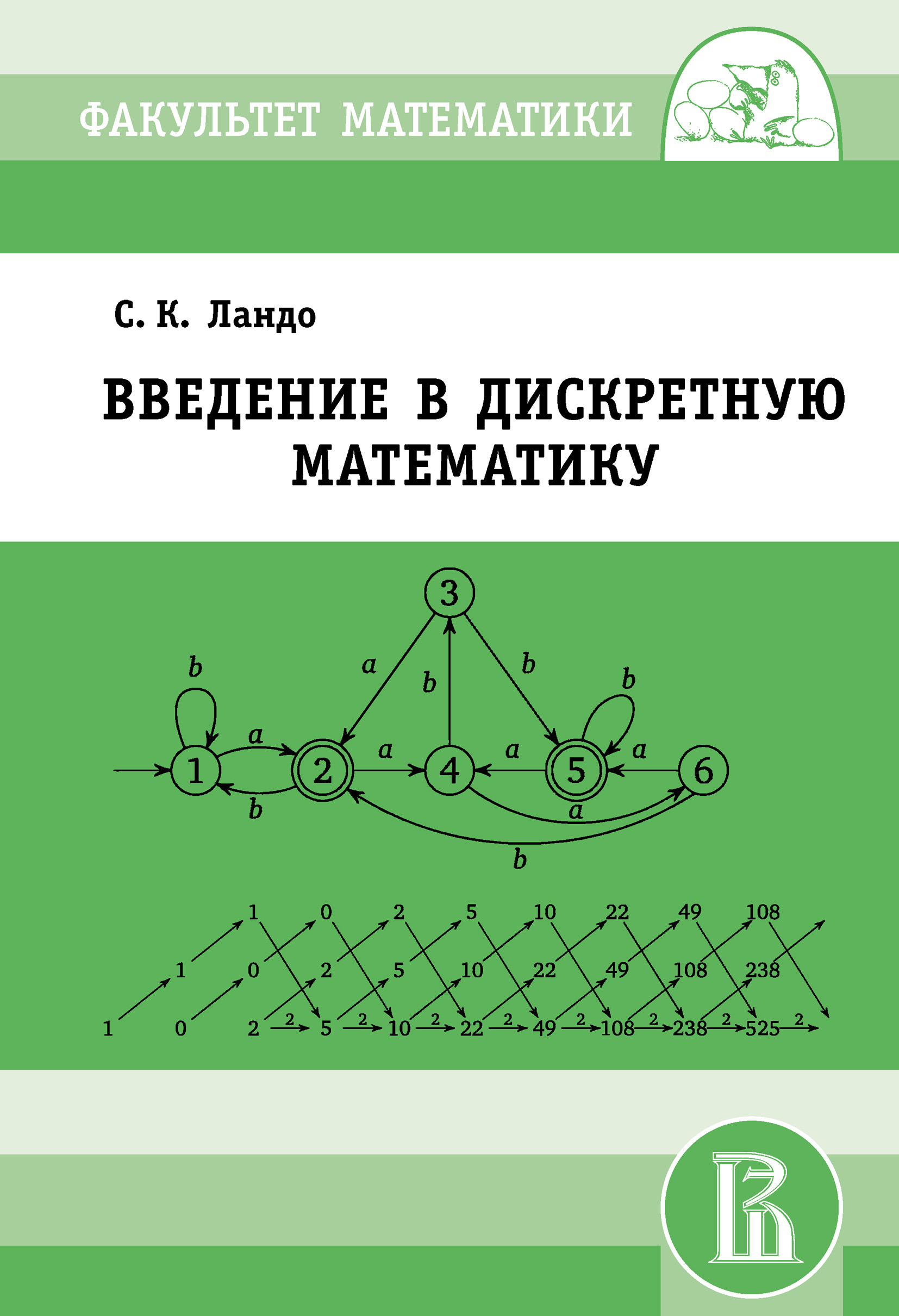 Обложка книги «Введение в дискретную математику»