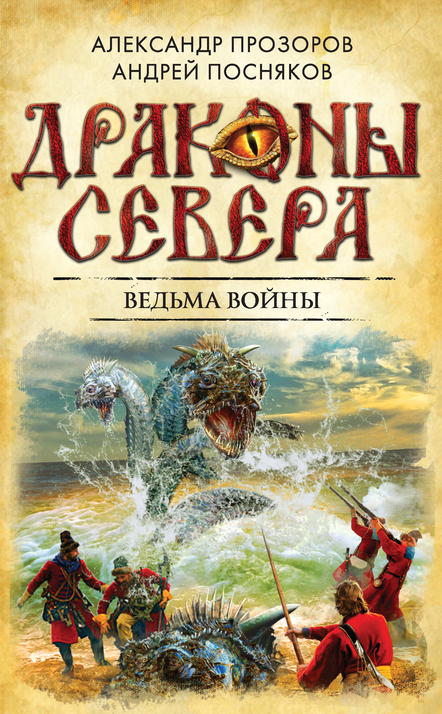 Обложка книги «Ведьма войны»