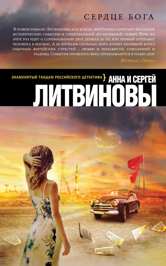 Обложка книги «Сердце бога»