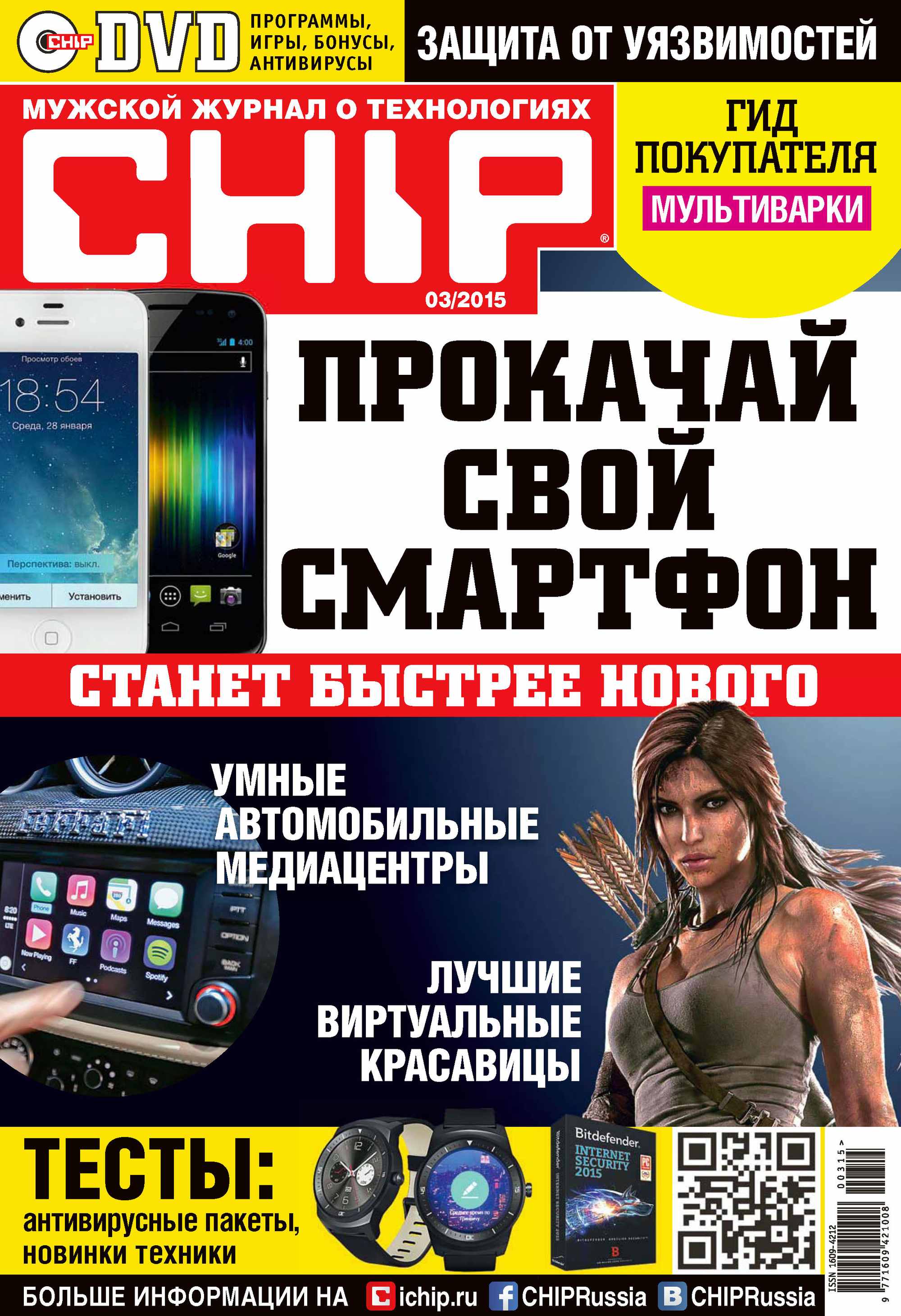 Обложка книги «CHIP. Журнал информационных технологий. №03/2015»