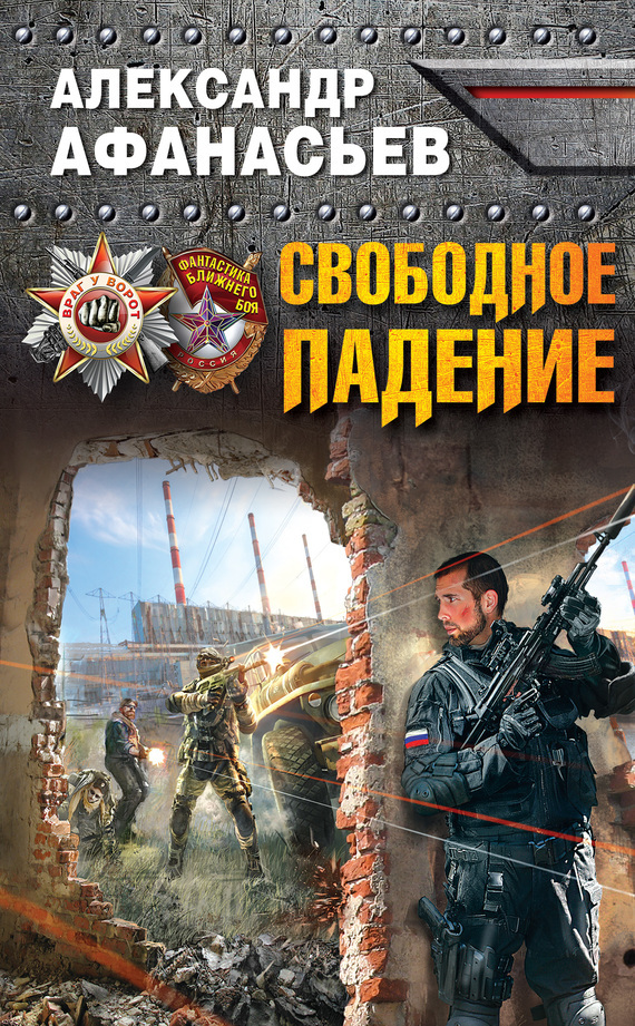 Обложка книги «Свободное падение»