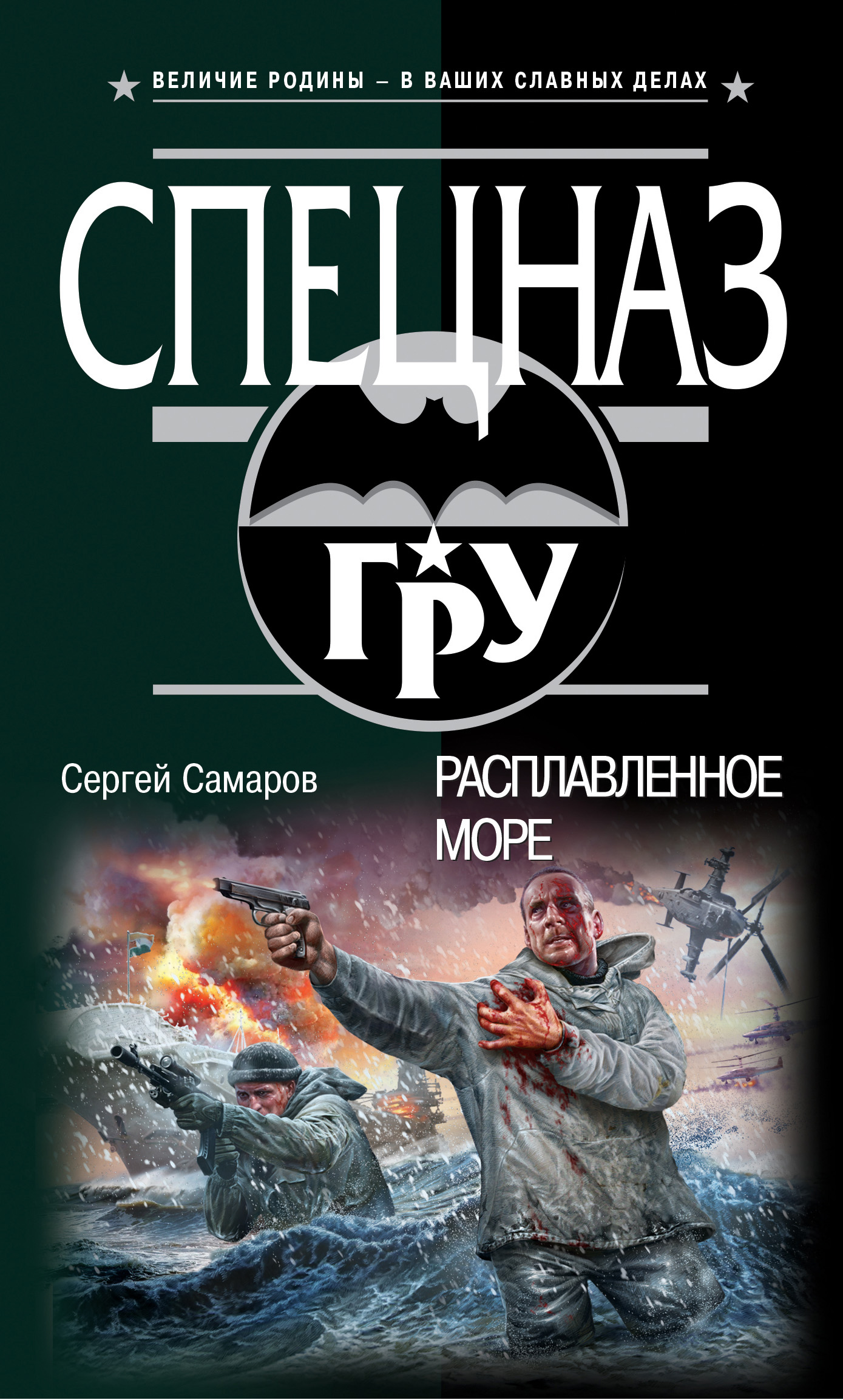 Обложка книги «Расплавленное море»