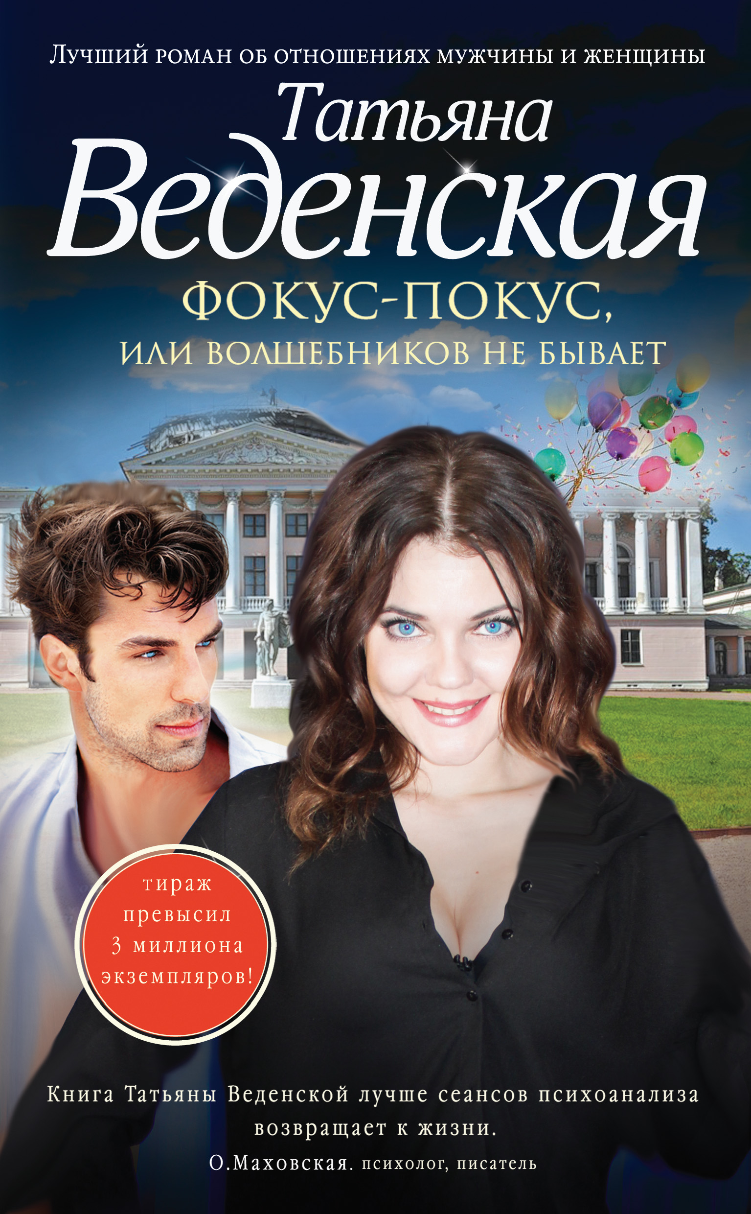 Обложка книги «Фокус-покус, или Волшебников не бывает»