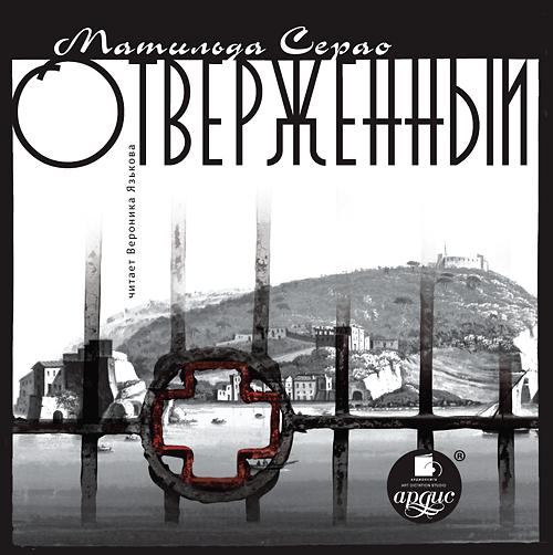Обложка книги «Отверженный»