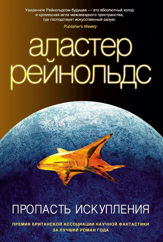 Обложка книги «Пропасть Искупления»